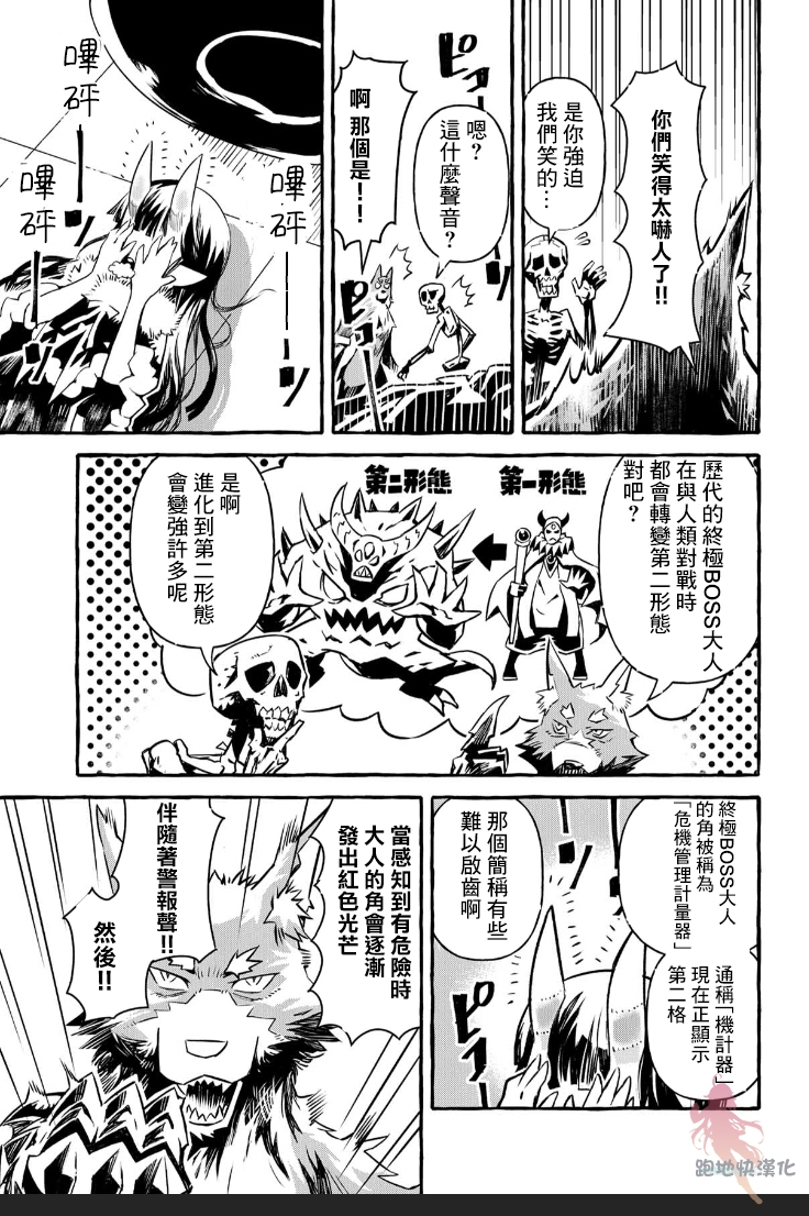 株式会社暗黑城的LAST BOSS酱韩漫全集-第02话无删减无遮挡章节图片 