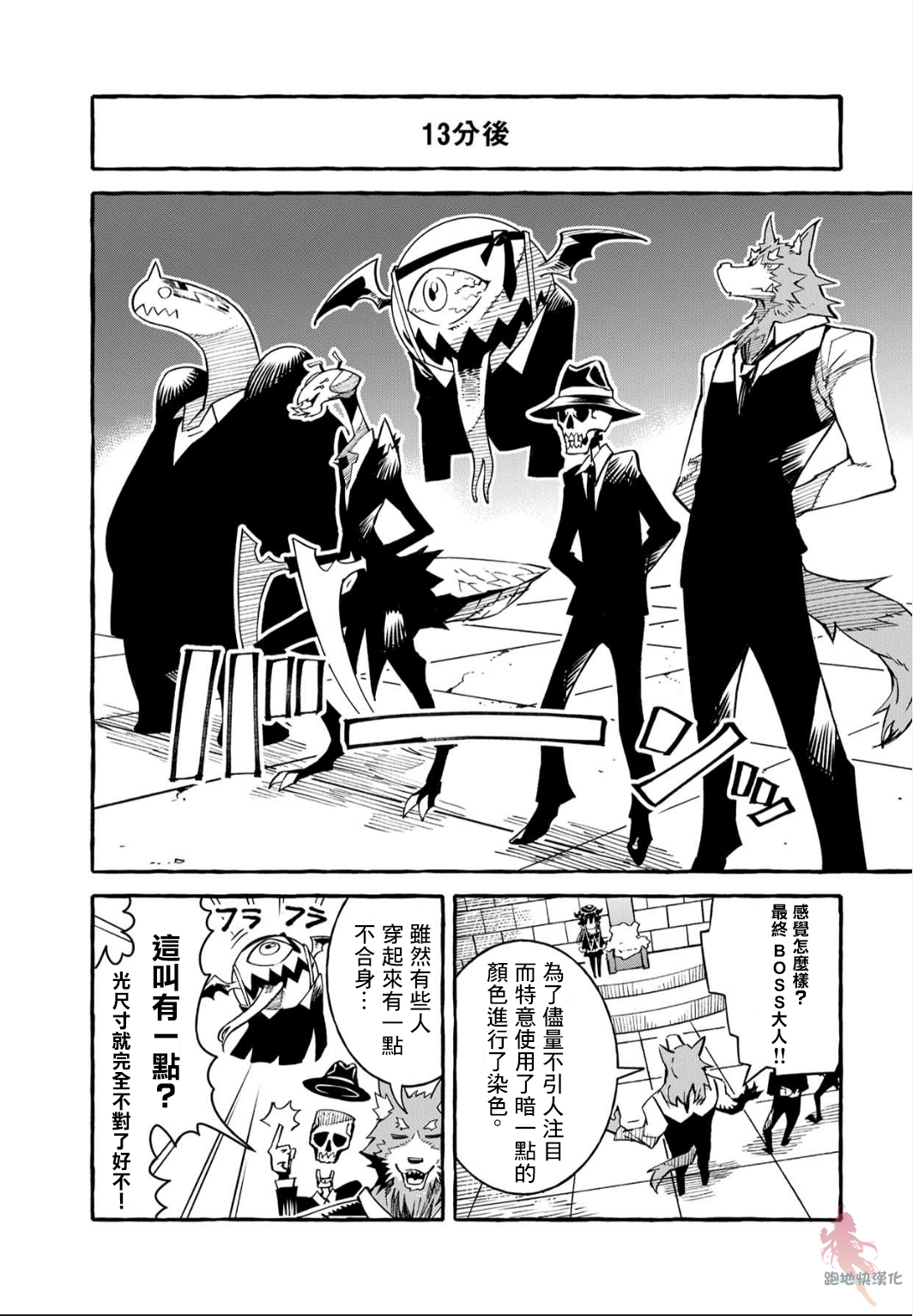 株式会社暗黑城的LAST BOSS酱韩漫全集-第03话无删减无遮挡章节图片 