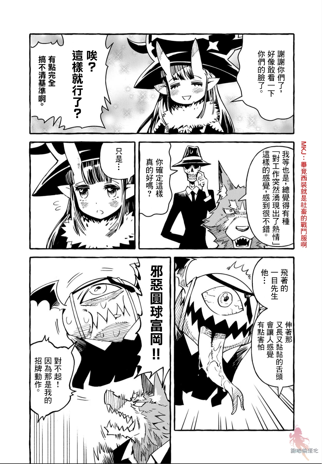 株式会社暗黑城的LAST BOSS酱韩漫全集-第03话无删减无遮挡章节图片 