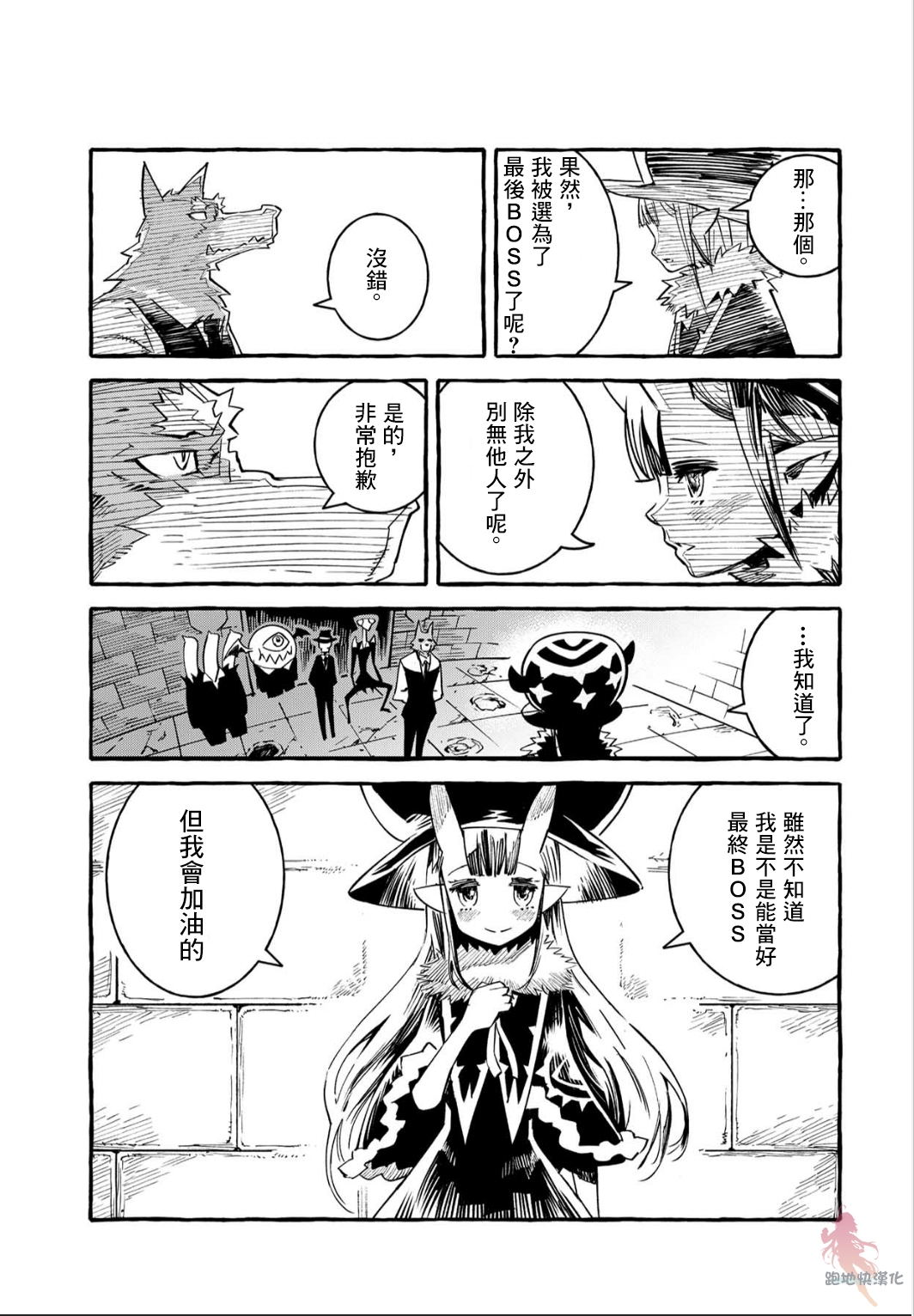 株式会社暗黑城的LAST BOSS酱韩漫全集-第03话无删减无遮挡章节图片 