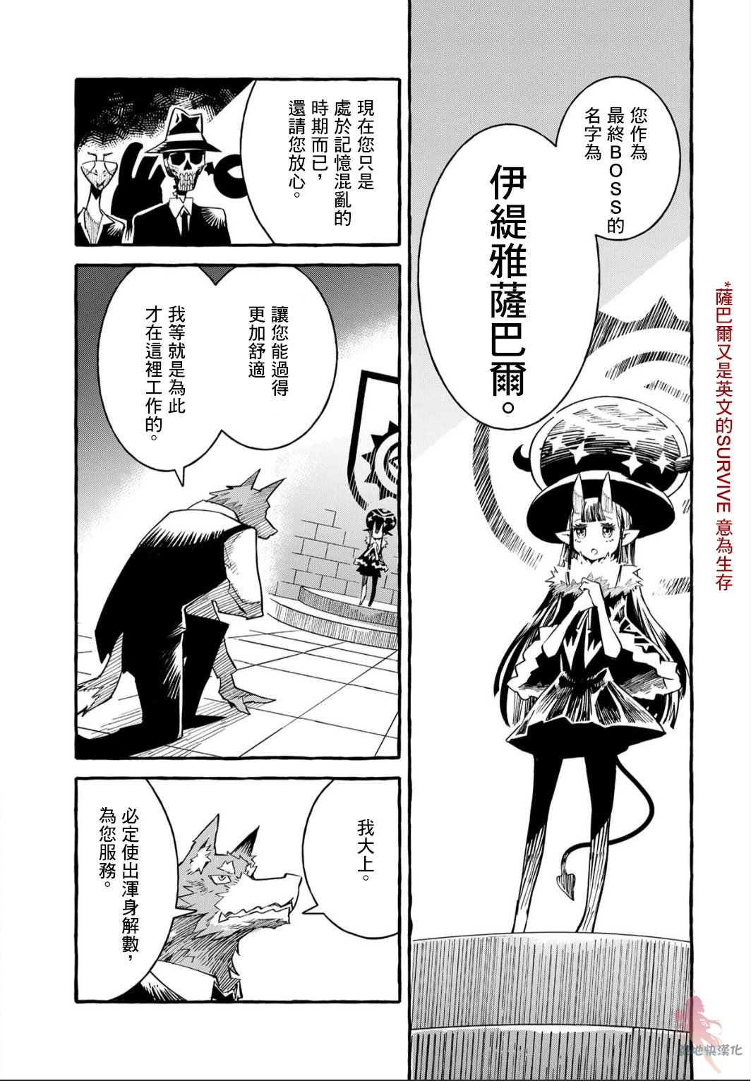 株式会社暗黑城的LAST BOSS酱韩漫全集-第03话无删减无遮挡章节图片 