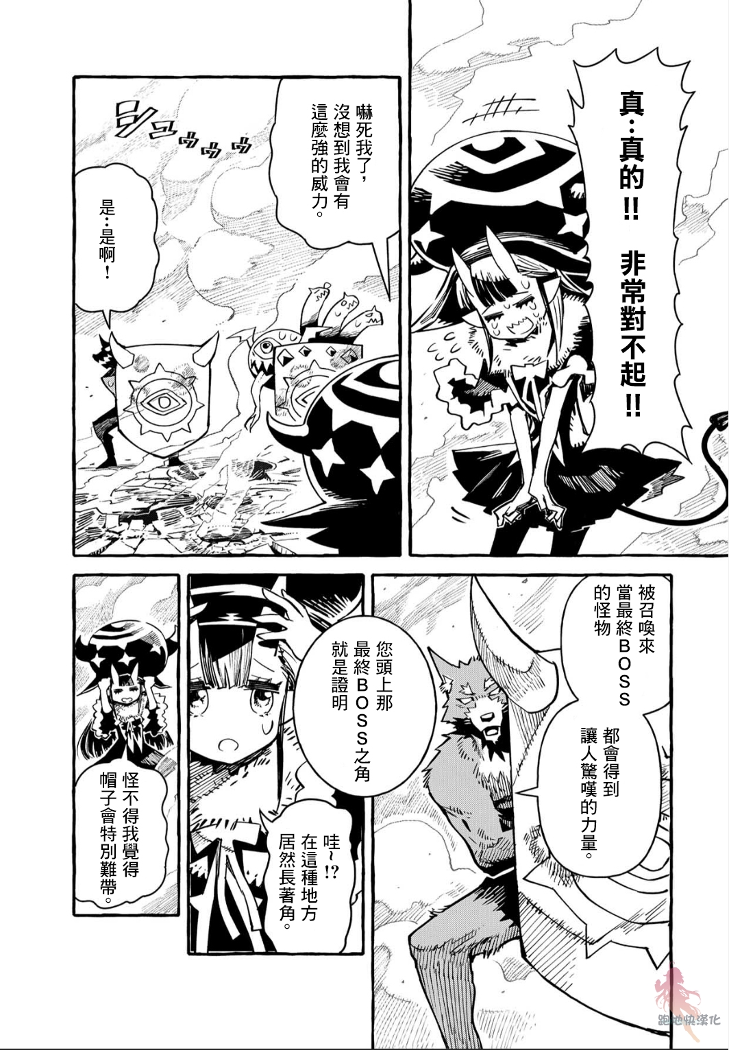 株式会社暗黑城的LAST BOSS酱韩漫全集-第03话无删减无遮挡章节图片 