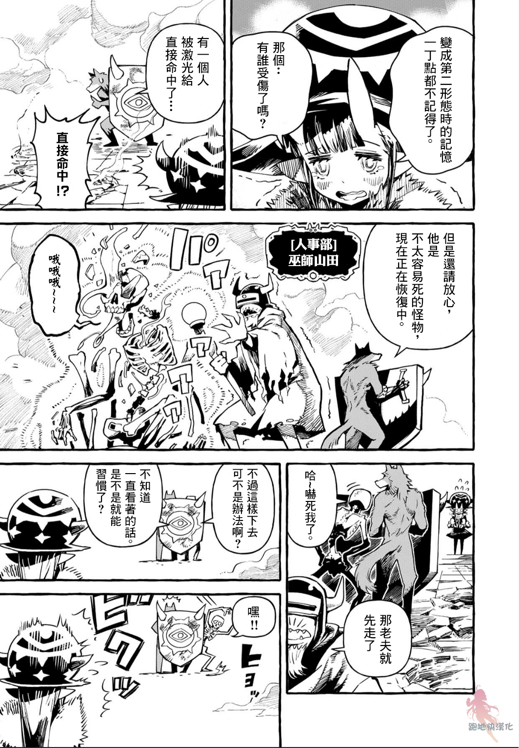 株式会社暗黑城的LAST BOSS酱韩漫全集-第03话无删减无遮挡章节图片 