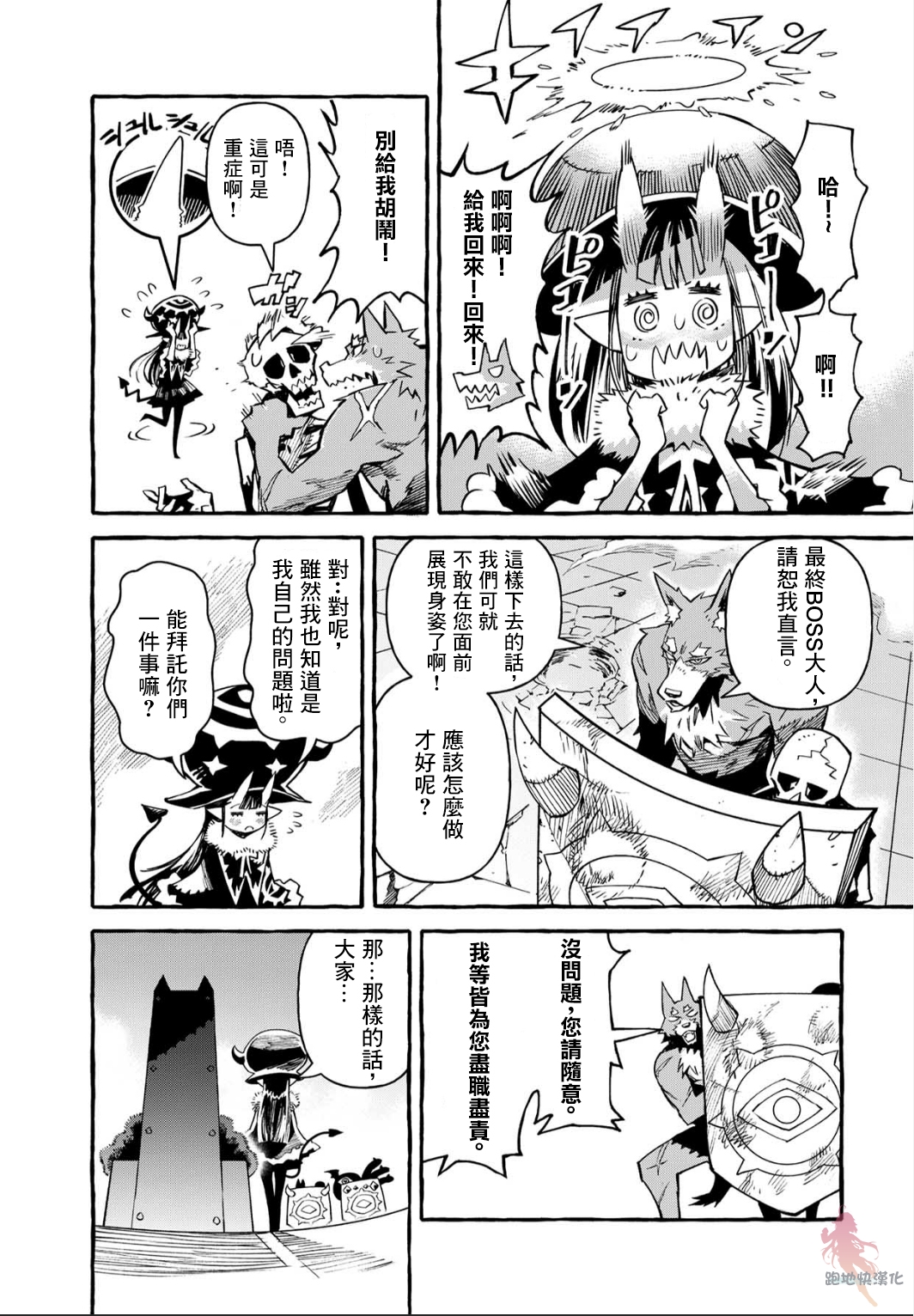 株式会社暗黑城的LAST BOSS酱韩漫全集-第03话无删减无遮挡章节图片 