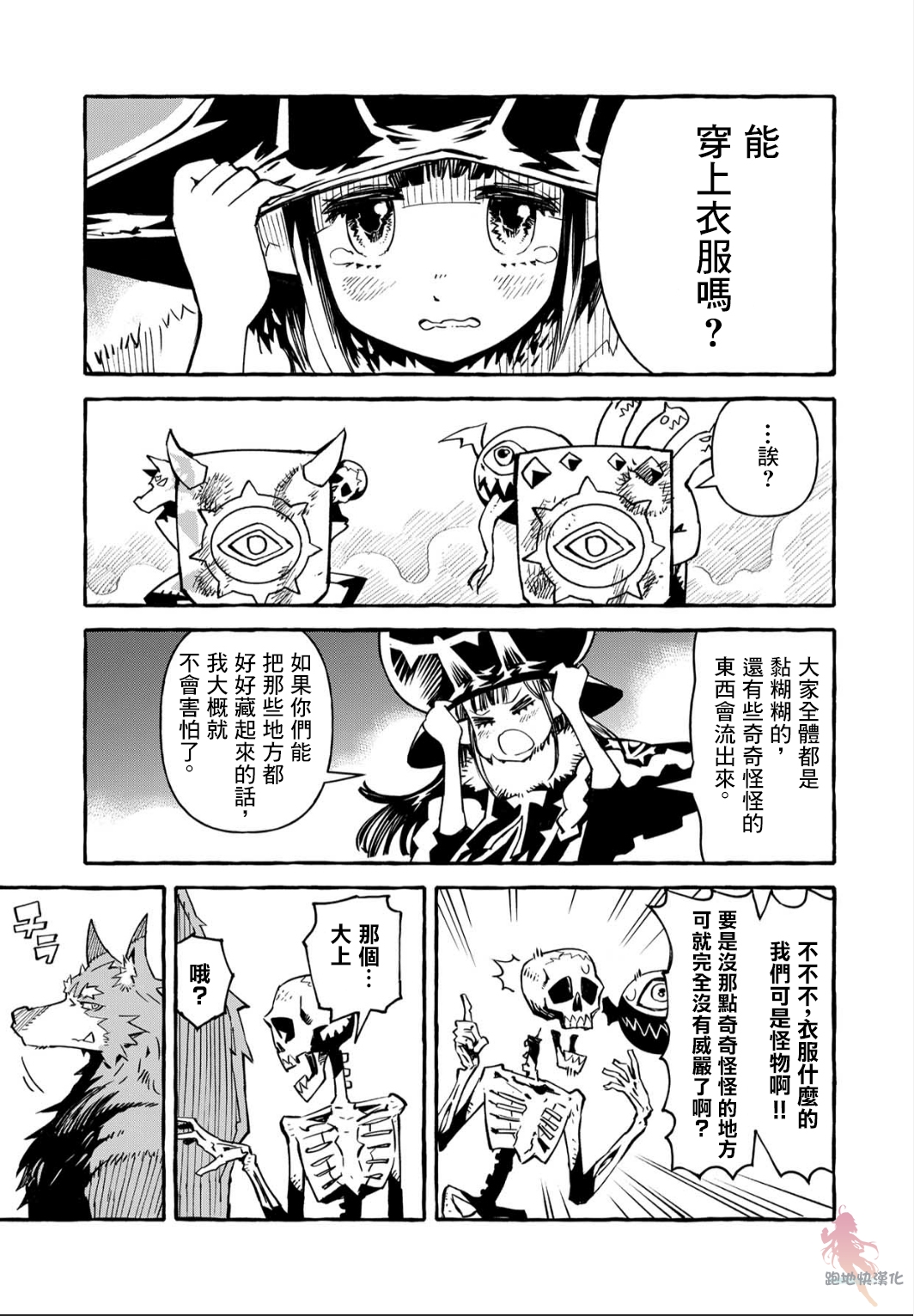 株式会社暗黑城的LAST BOSS酱韩漫全集-第03话无删减无遮挡章节图片 