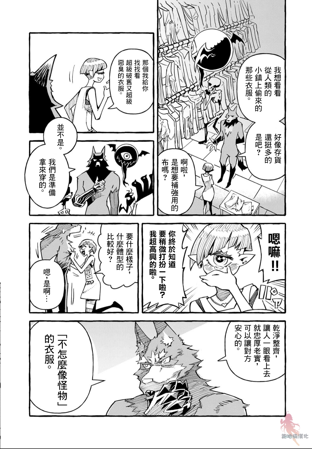 株式会社暗黑城的LAST BOSS酱韩漫全集-第03话无删减无遮挡章节图片 
