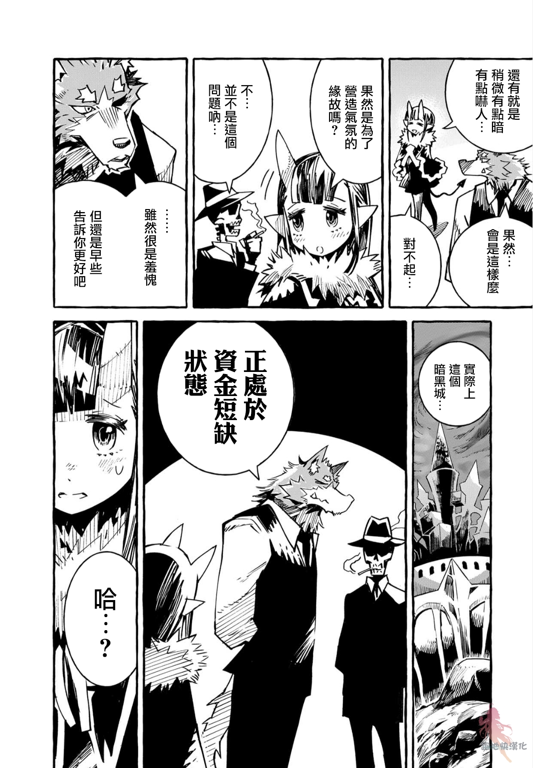 株式会社暗黑城的LAST BOSS酱韩漫全集-第04话无删减无遮挡章节图片 
