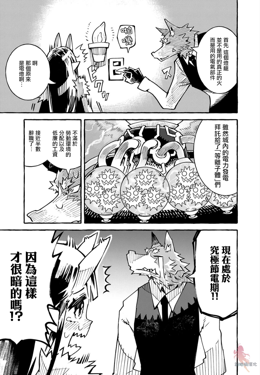 株式会社暗黑城的LAST BOSS酱韩漫全集-第04话无删减无遮挡章节图片 