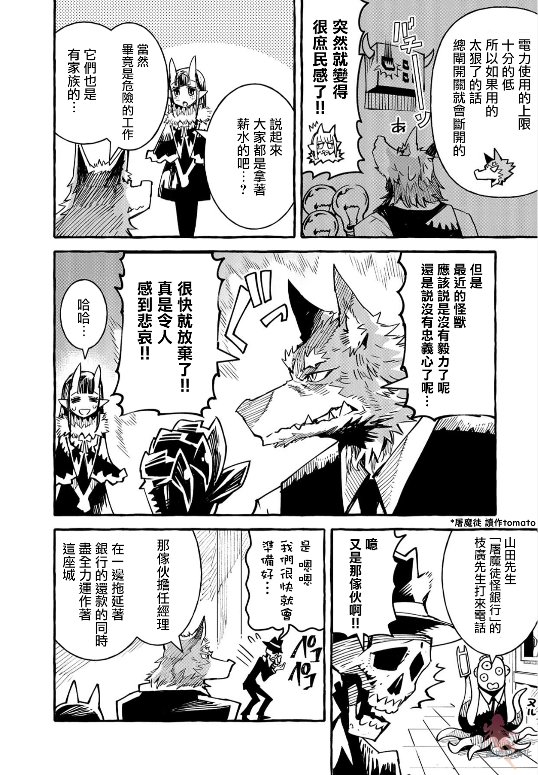 株式会社暗黑城的LAST BOSS酱韩漫全集-第04话无删减无遮挡章节图片 