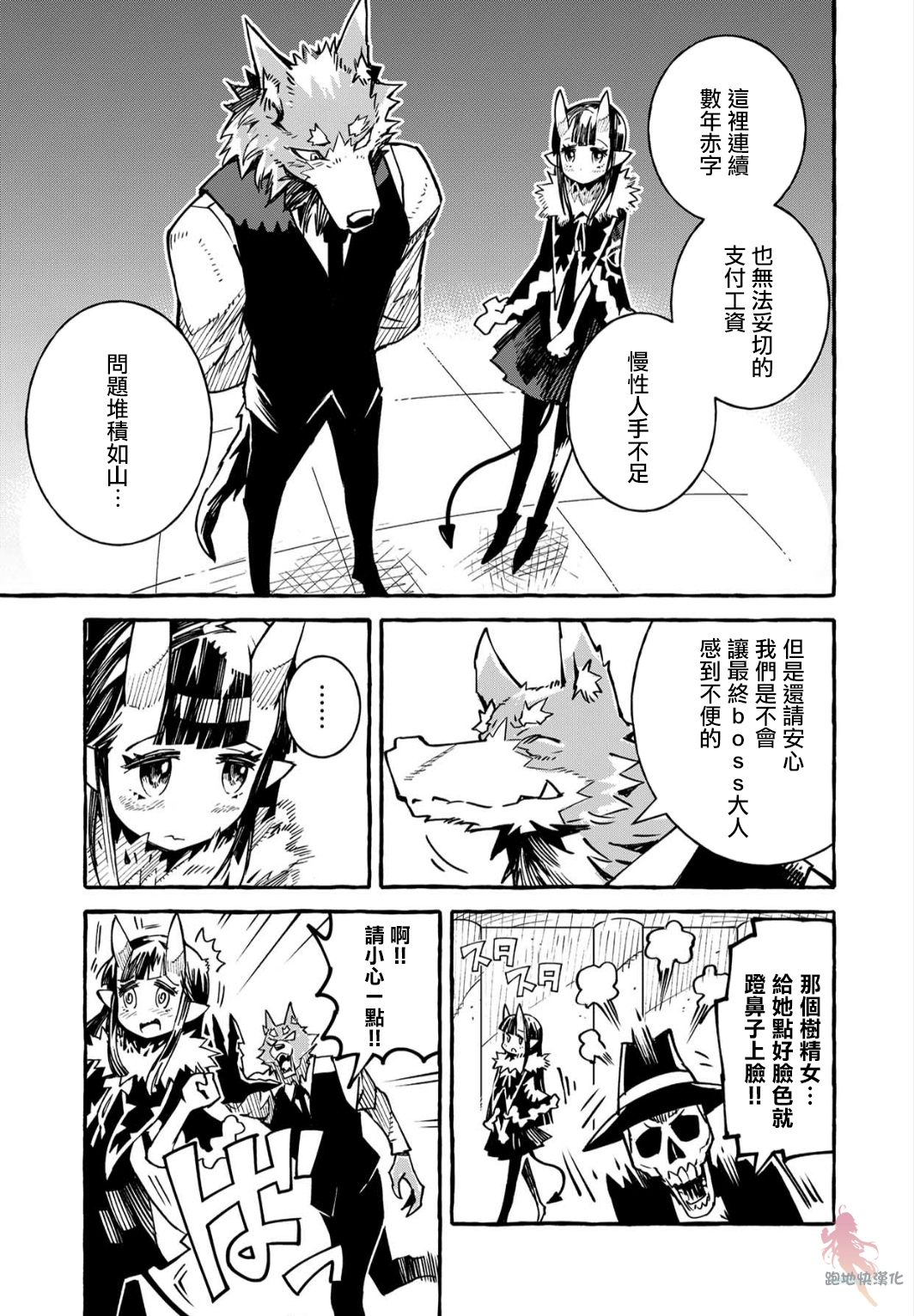 株式会社暗黑城的LAST BOSS酱韩漫全集-第04话无删减无遮挡章节图片 