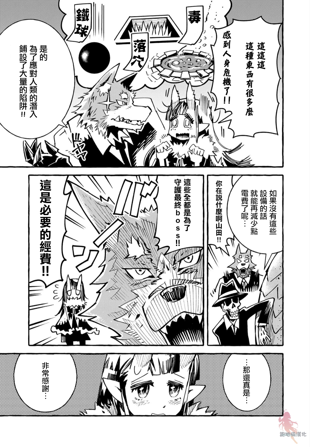 株式会社暗黑城的LAST BOSS酱韩漫全集-第04话无删减无遮挡章节图片 