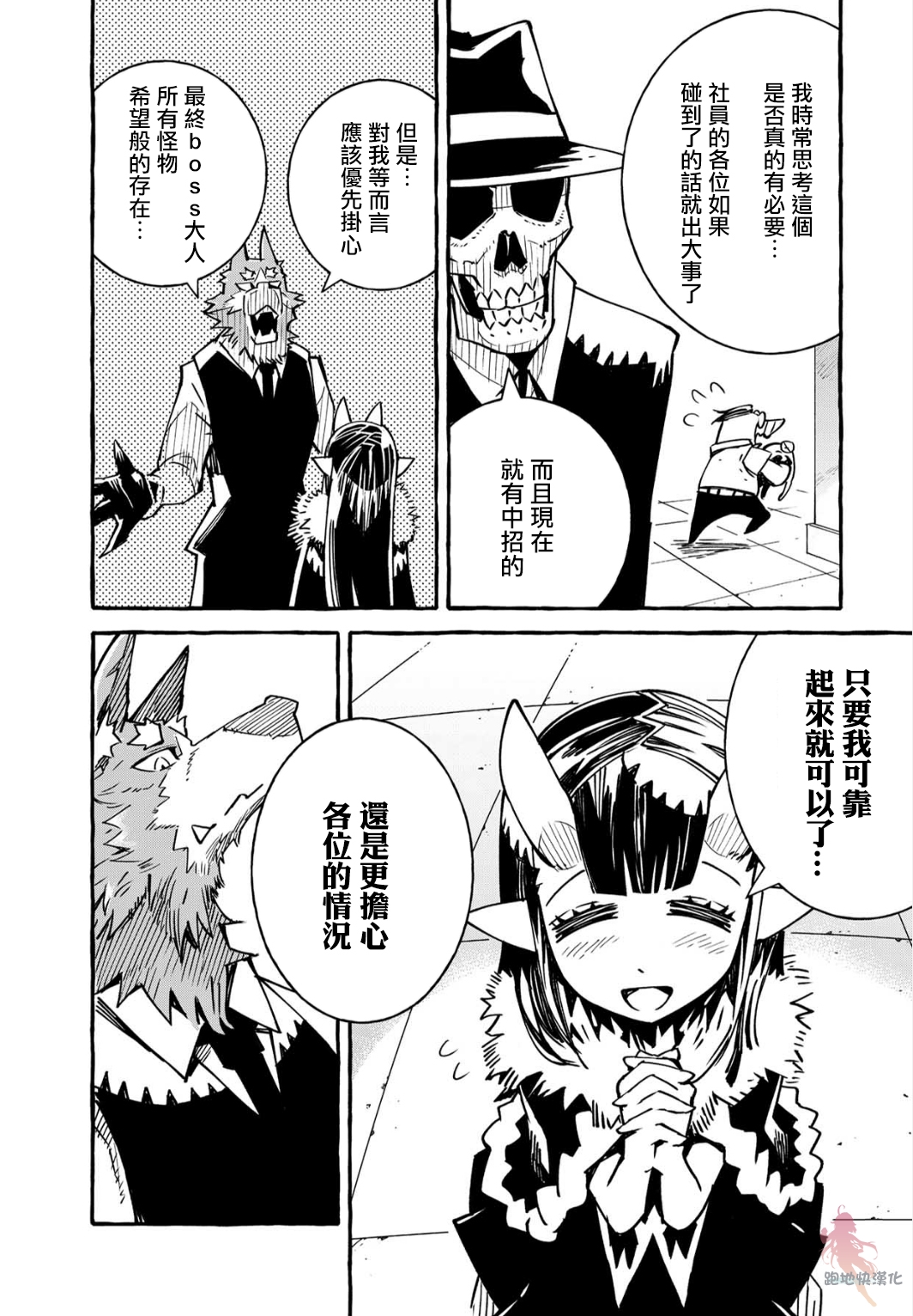 株式会社暗黑城的LAST BOSS酱韩漫全集-第04话无删减无遮挡章节图片 