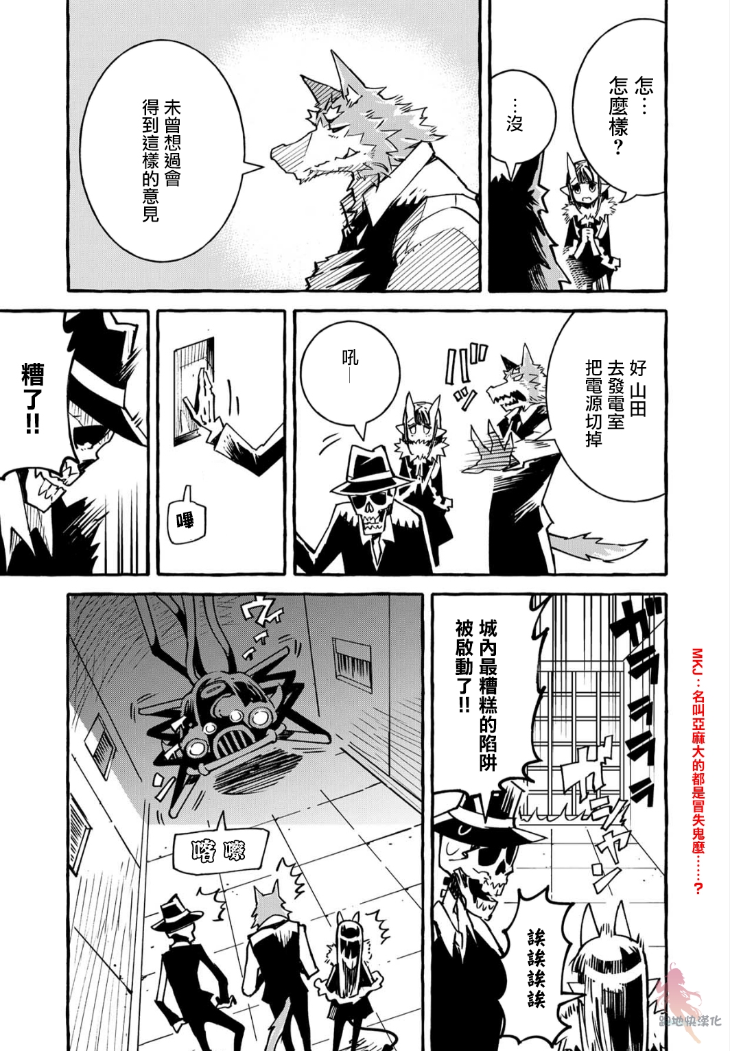 株式会社暗黑城的LAST BOSS酱韩漫全集-第04话无删减无遮挡章节图片 