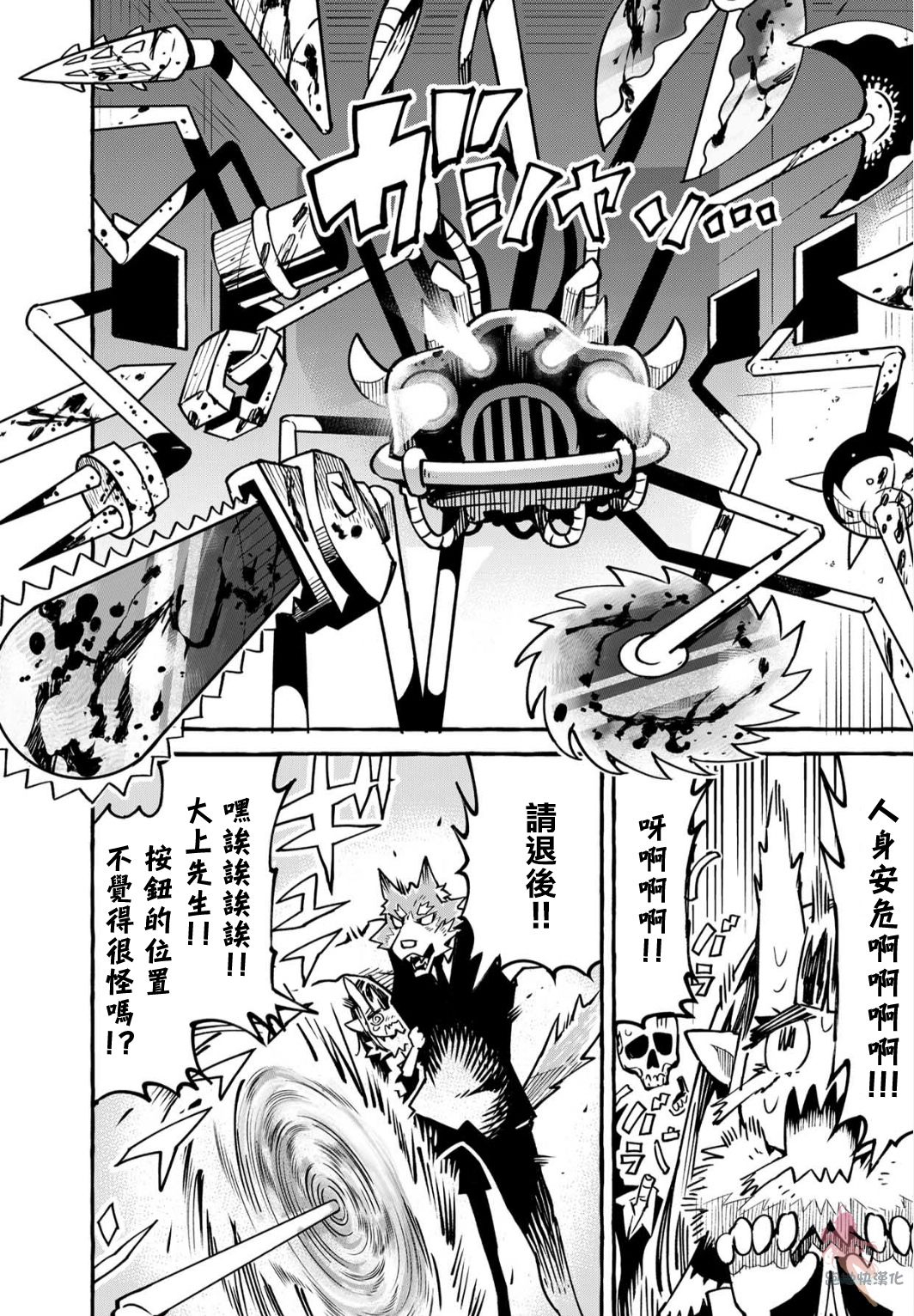 株式会社暗黑城的LAST BOSS酱韩漫全集-第04话无删减无遮挡章节图片 