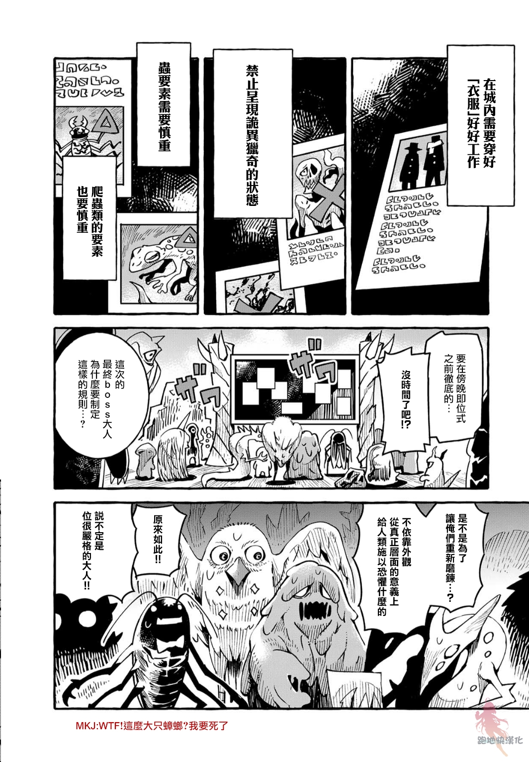 株式会社暗黑城的LAST BOSS酱韩漫全集-第04话无删减无遮挡章节图片 