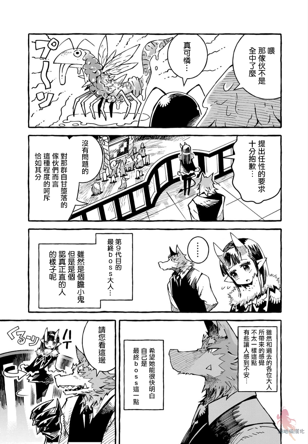 株式会社暗黑城的LAST BOSS酱韩漫全集-第04话无删减无遮挡章节图片 