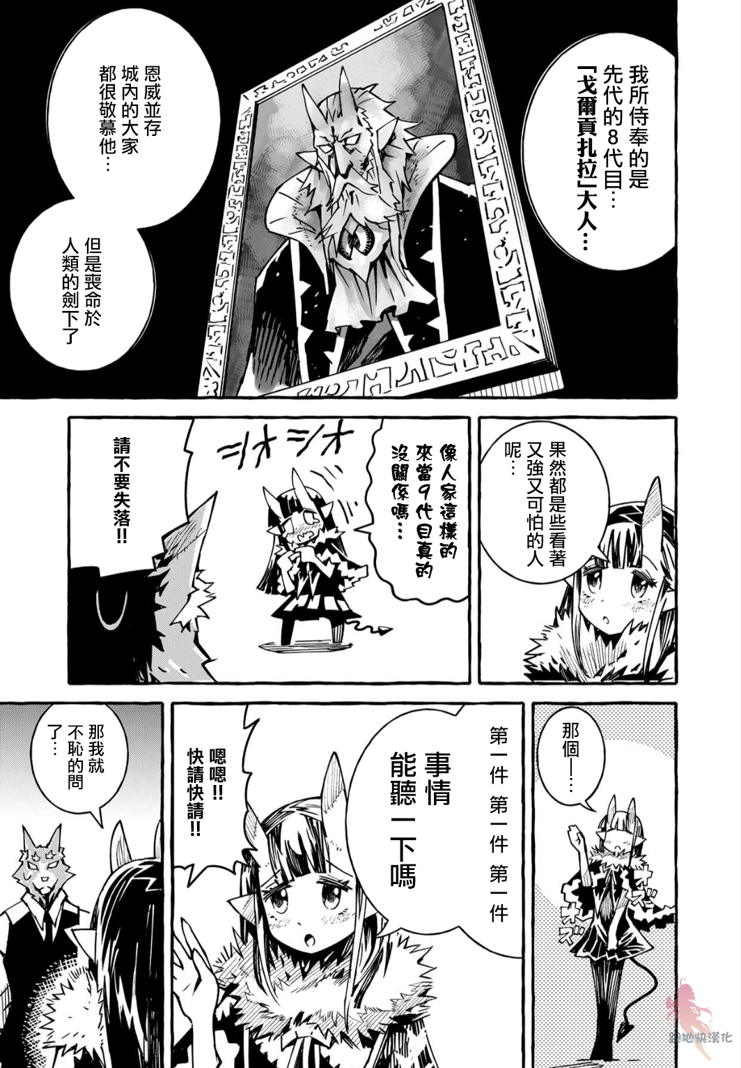 株式会社暗黑城的LAST BOSS酱韩漫全集-第04话无删减无遮挡章节图片 