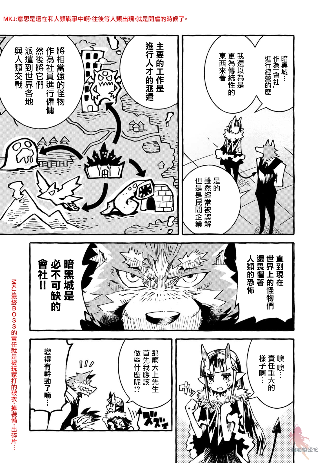株式会社暗黑城的LAST BOSS酱韩漫全集-第04话无删减无遮挡章节图片 