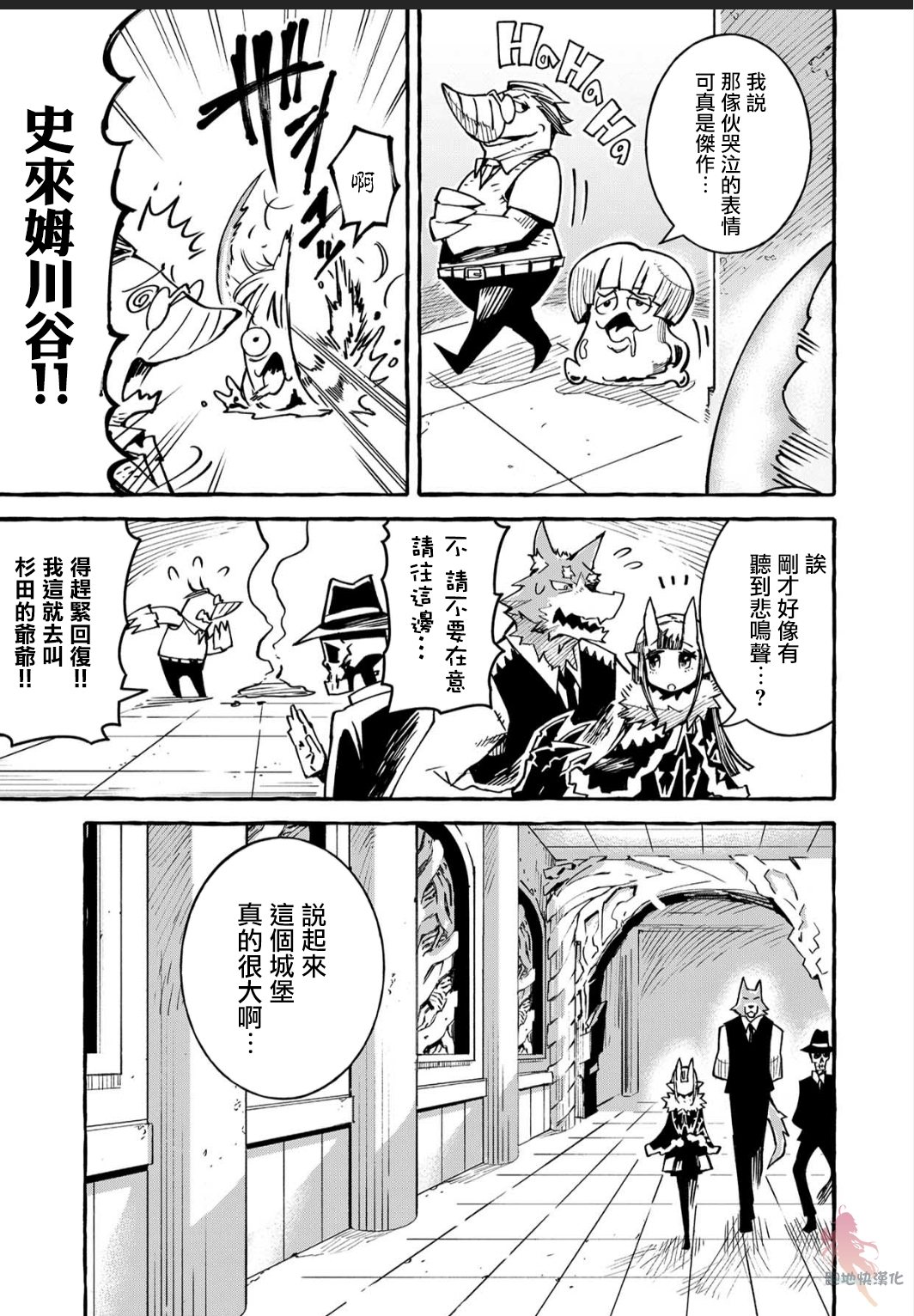 株式会社暗黑城的LAST BOSS酱韩漫全集-第04话无删减无遮挡章节图片 