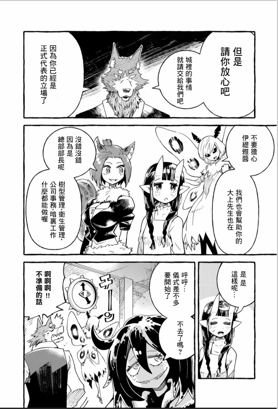 株式会社暗黑城的LAST BOSS酱韩漫全集-第05话无删减无遮挡章节图片 