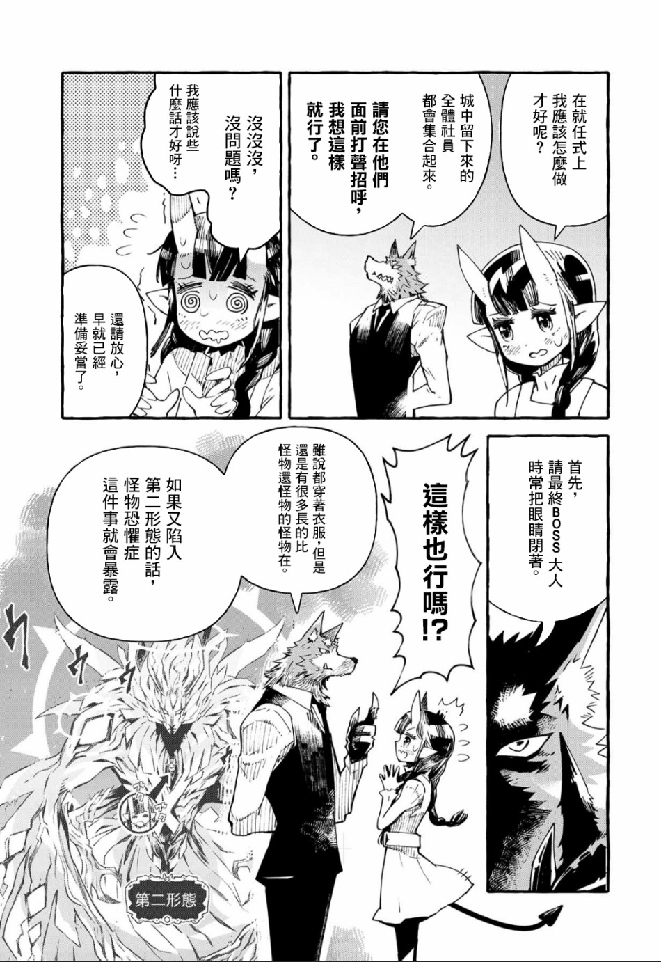 株式会社暗黑城的LAST BOSS酱韩漫全集-第05话无删减无遮挡章节图片 