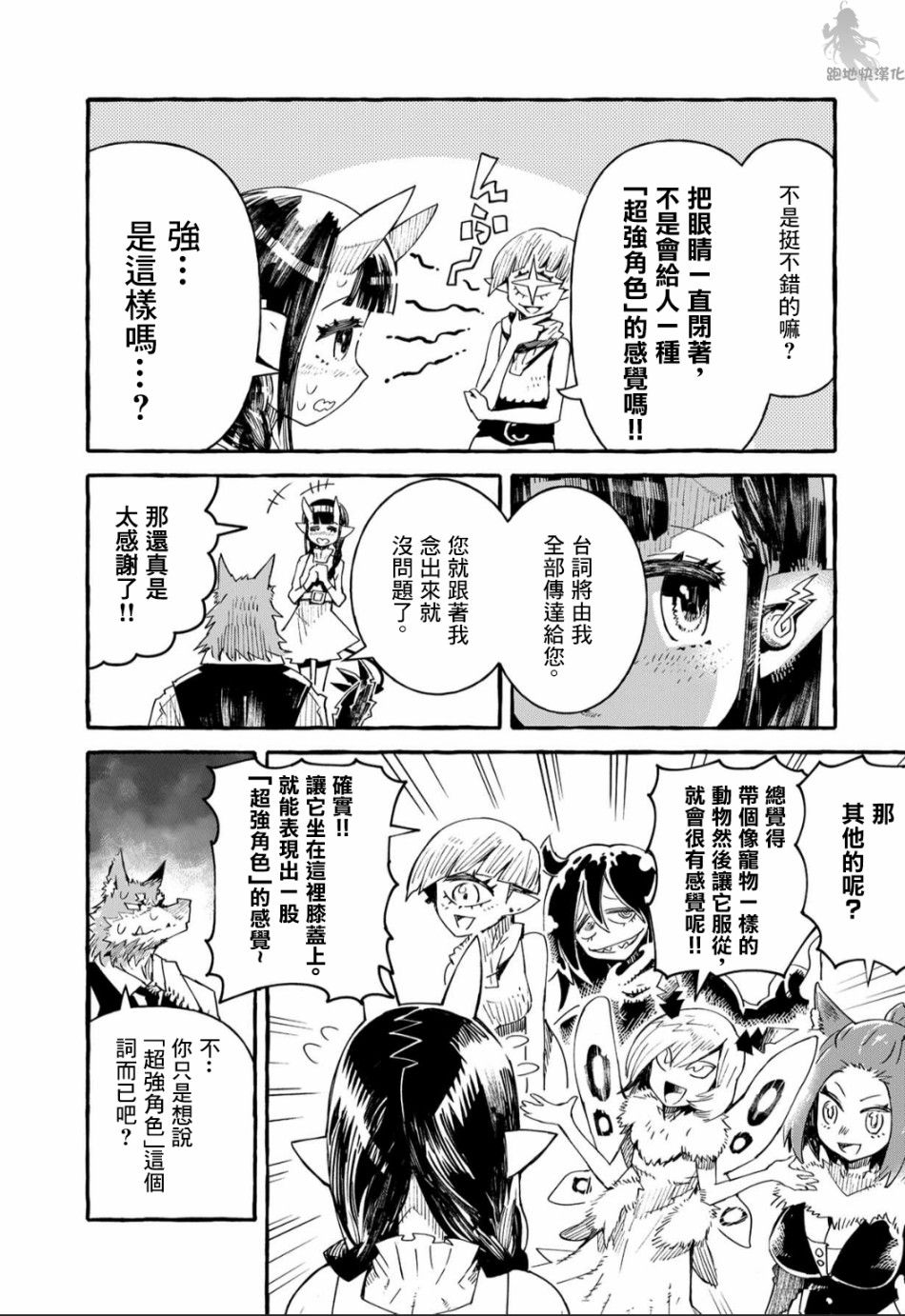 株式会社暗黑城的LAST BOSS酱韩漫全集-第05话无删减无遮挡章节图片 