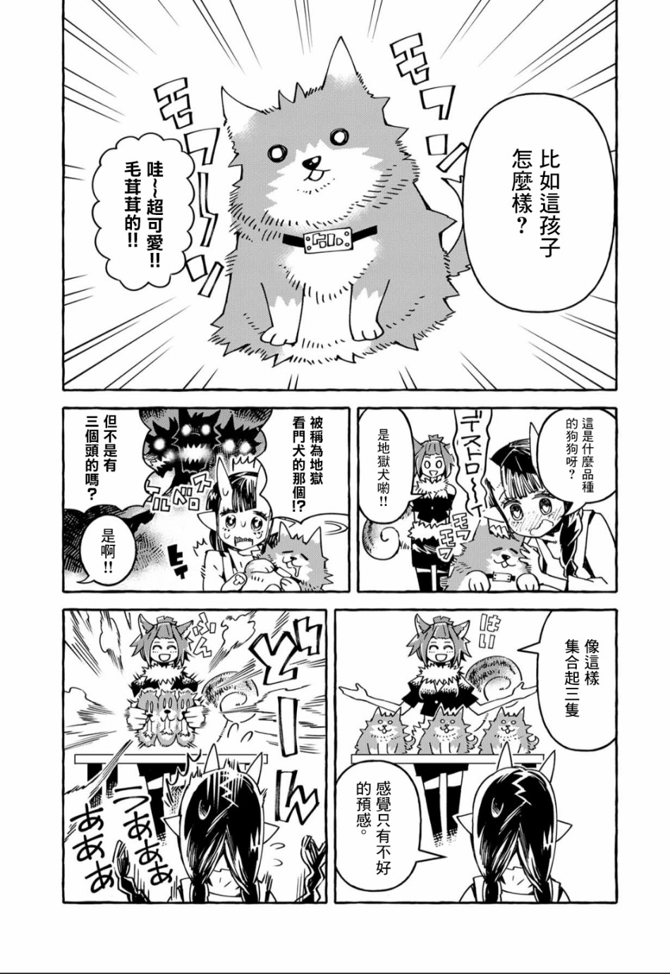 株式会社暗黑城的LAST BOSS酱韩漫全集-第05话无删减无遮挡章节图片 