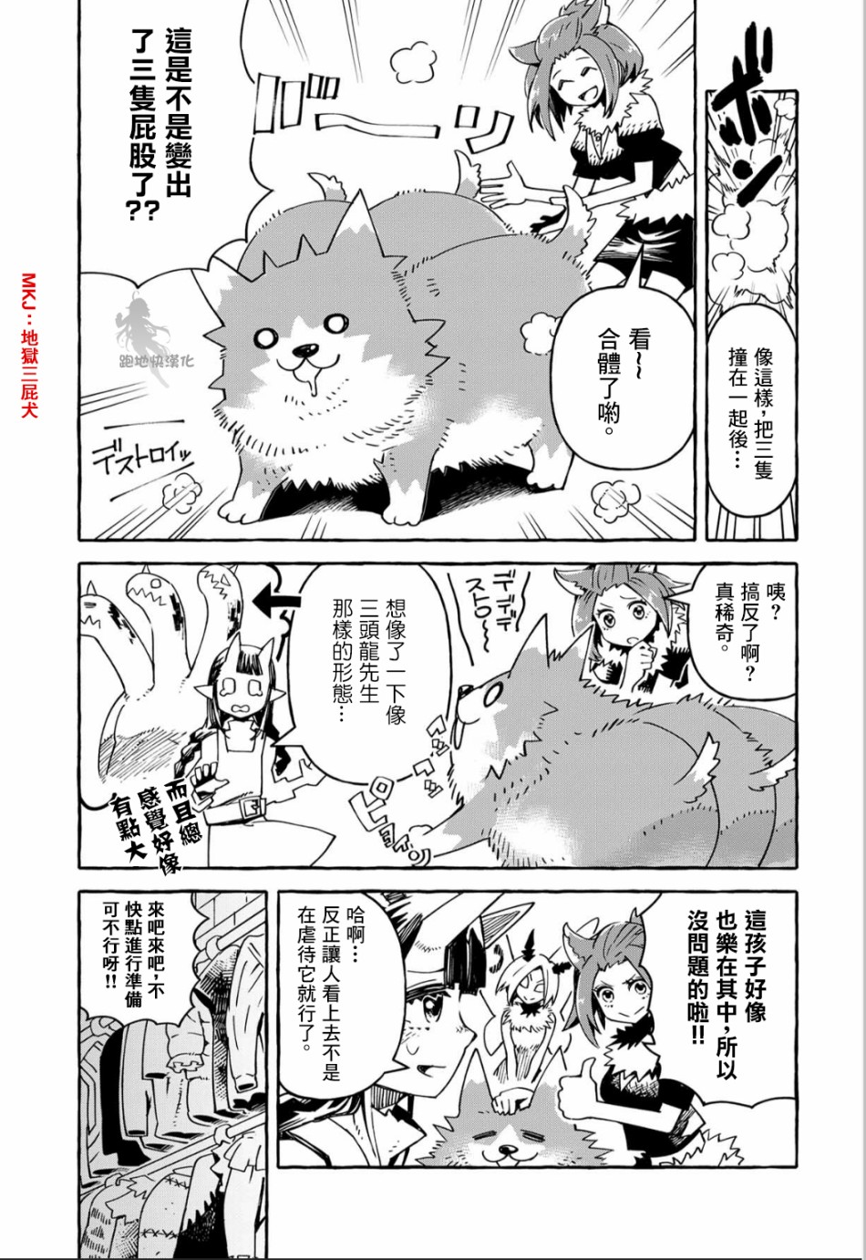 株式会社暗黑城的LAST BOSS酱韩漫全集-第05话无删减无遮挡章节图片 