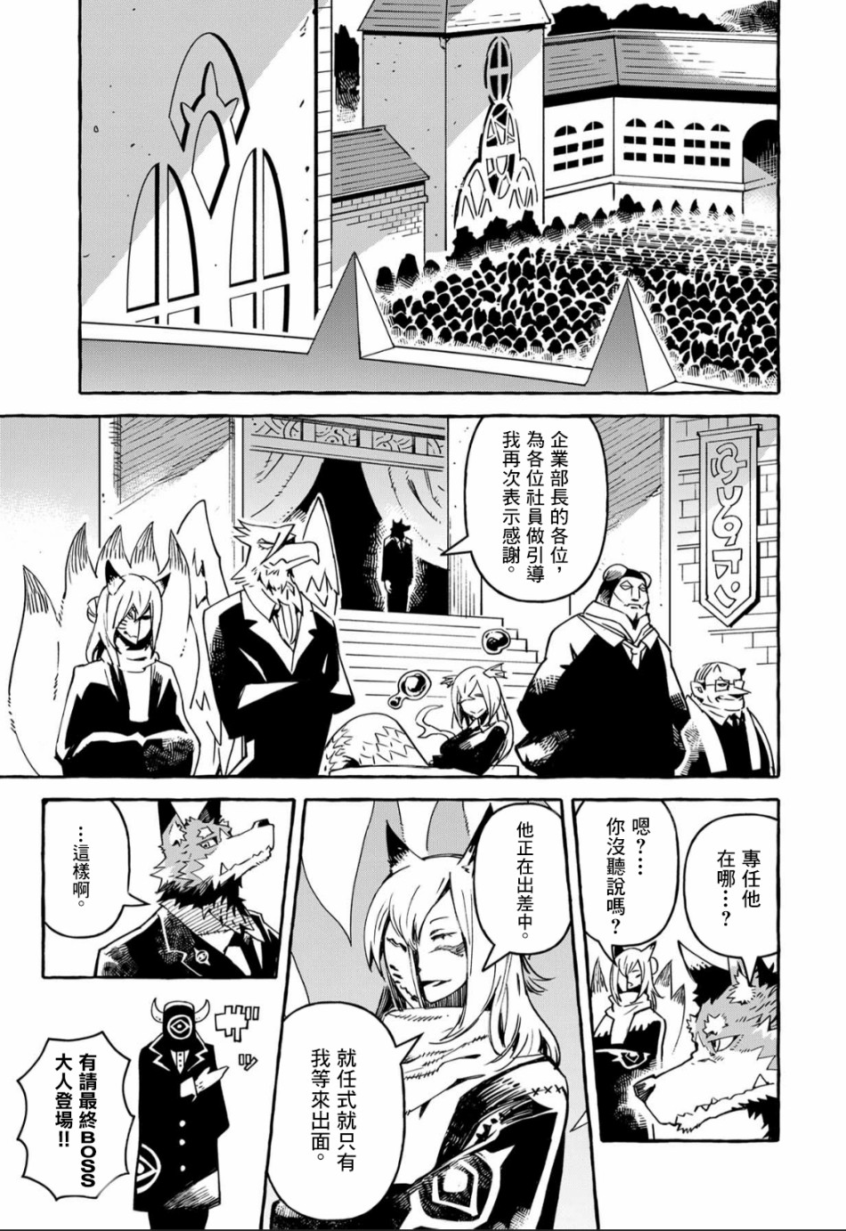 株式会社暗黑城的LAST BOSS酱韩漫全集-第05话无删减无遮挡章节图片 