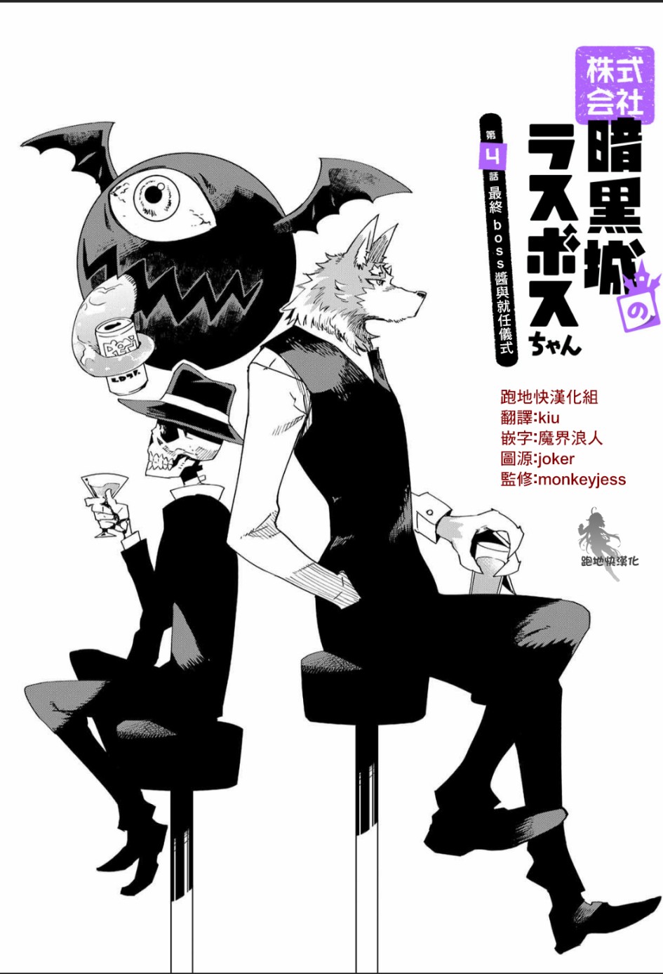 株式会社暗黑城的LAST BOSS酱韩漫全集-第05话无删减无遮挡章节图片 