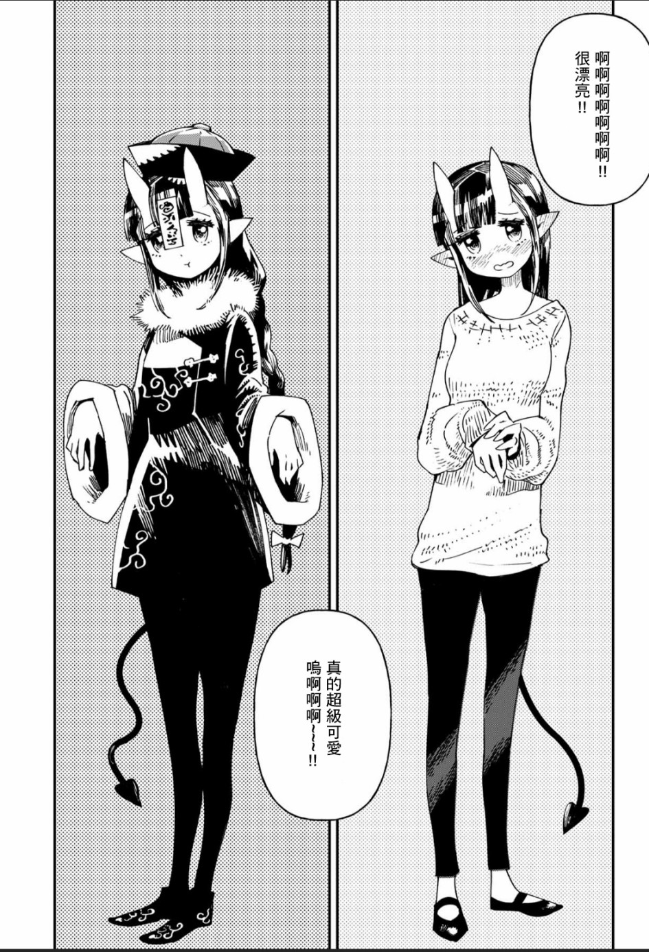 株式会社暗黑城的LAST BOSS酱韩漫全集-第05话无删减无遮挡章节图片 