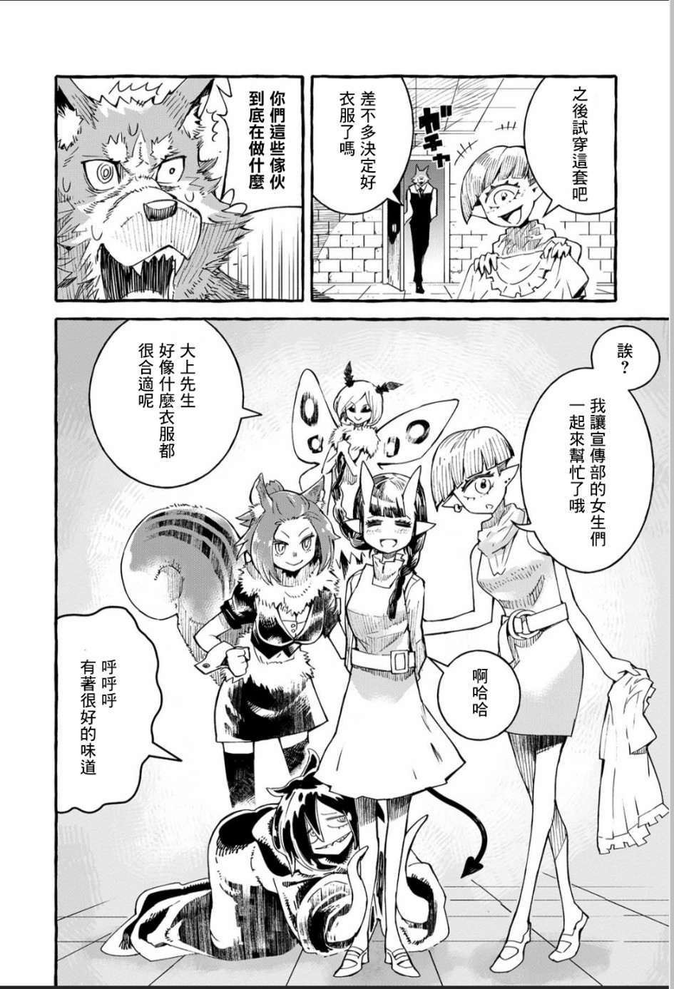 株式会社暗黑城的LAST BOSS酱韩漫全集-第05话无删减无遮挡章节图片 