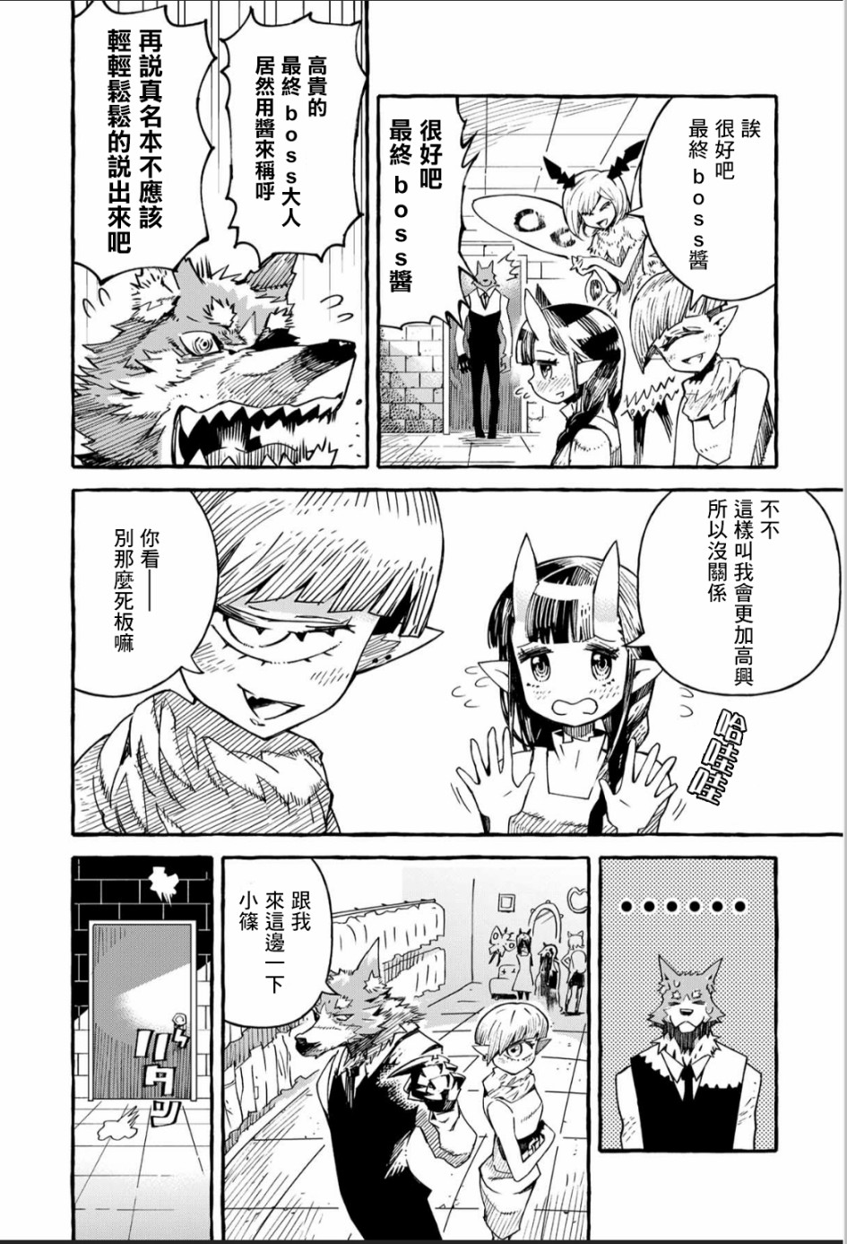株式会社暗黑城的LAST BOSS酱韩漫全集-第05话无删减无遮挡章节图片 
