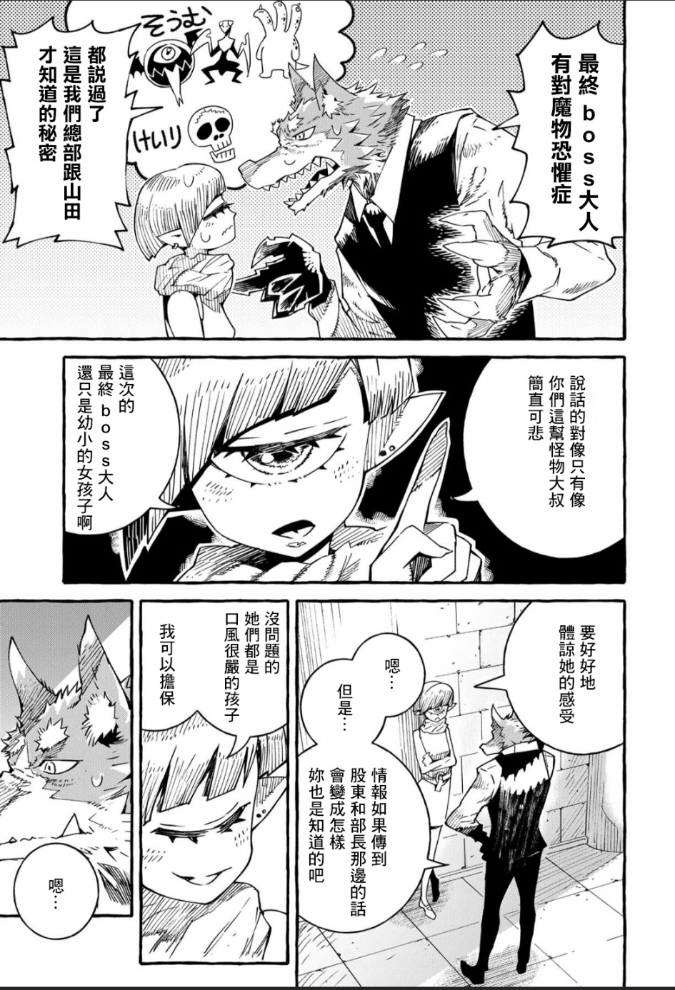 株式会社暗黑城的LAST BOSS酱韩漫全集-第05话无删减无遮挡章节图片 