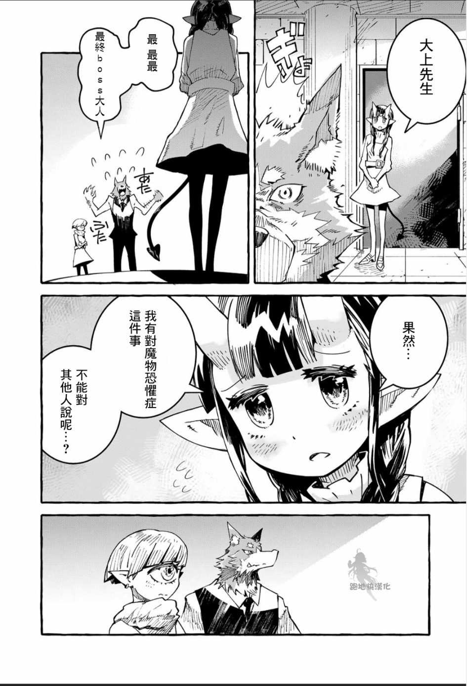 株式会社暗黑城的LAST BOSS酱韩漫全集-第05话无删减无遮挡章节图片 