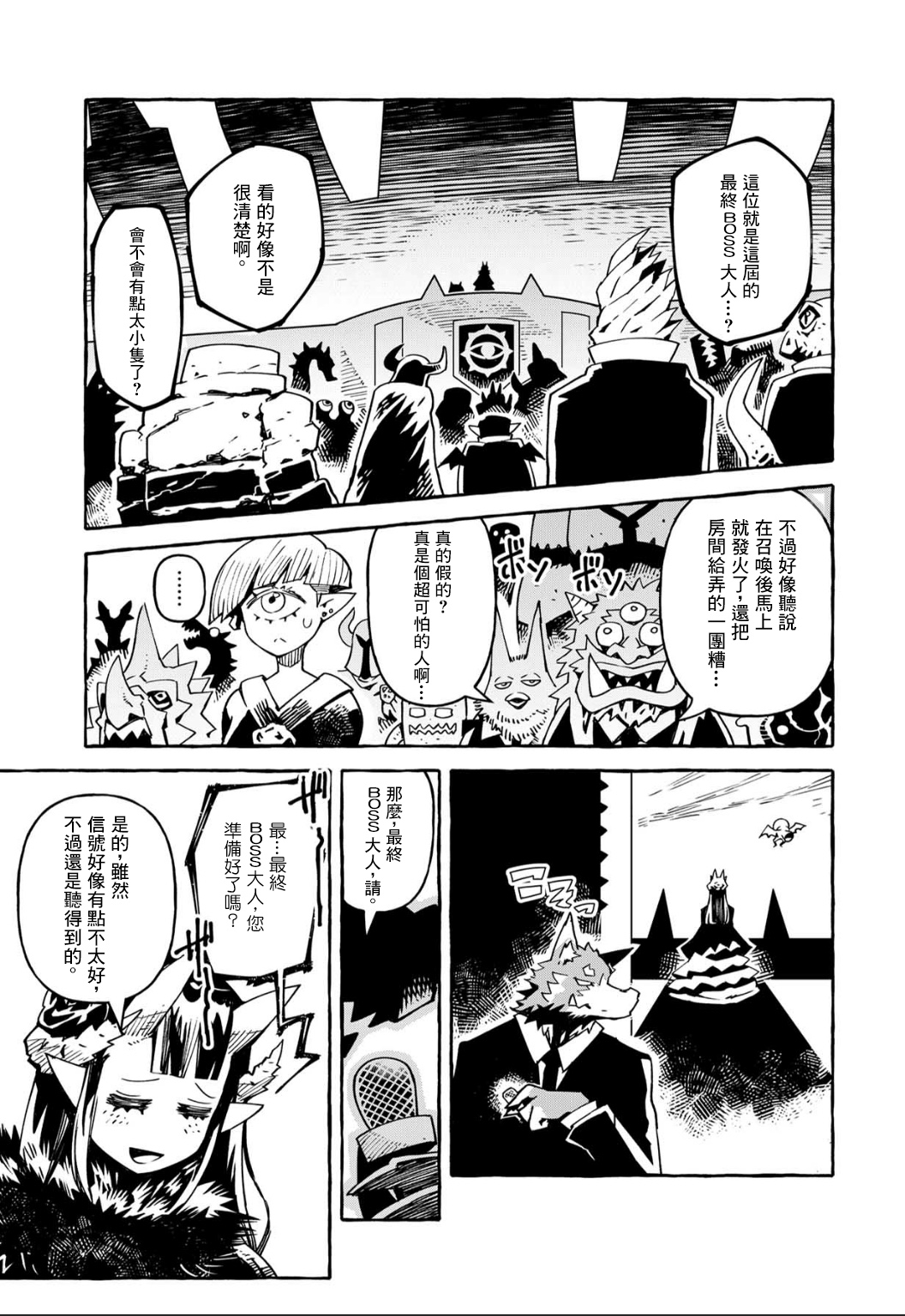 株式会社暗黑城的LAST BOSS酱韩漫全集-第06话无删减无遮挡章节图片 