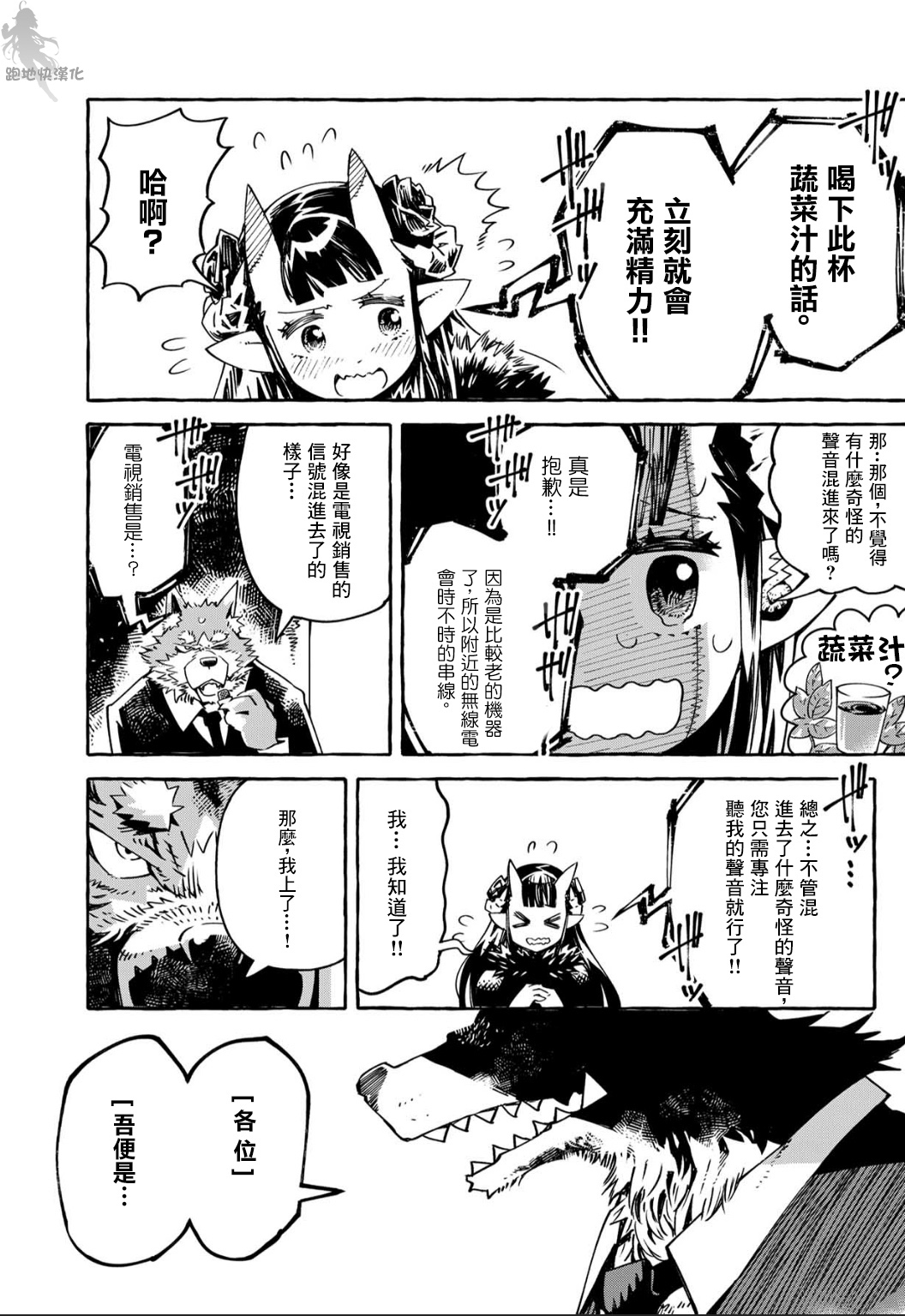 株式会社暗黑城的LAST BOSS酱韩漫全集-第06话无删减无遮挡章节图片 