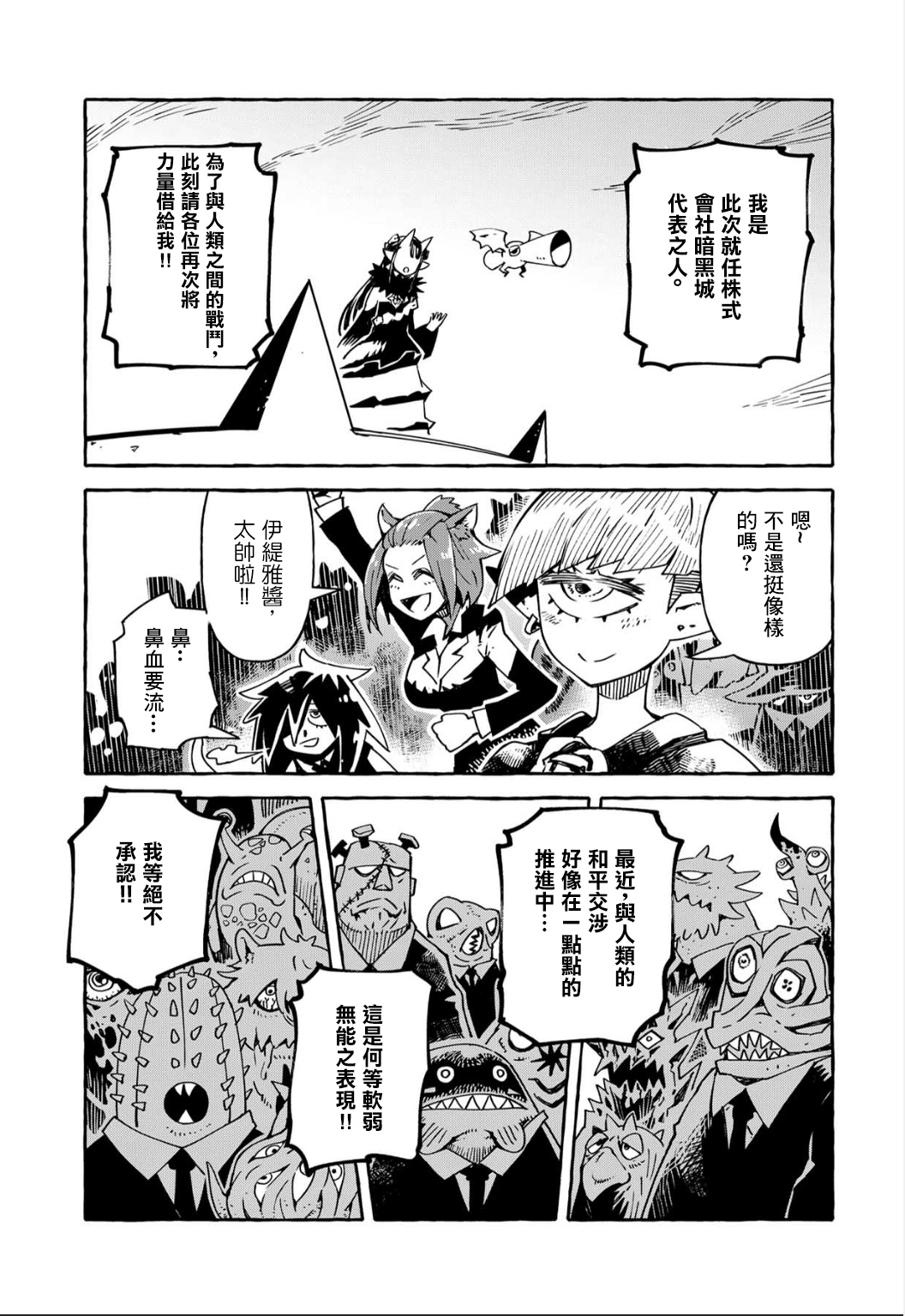 株式会社暗黑城的LAST BOSS酱韩漫全集-第06话无删减无遮挡章节图片 
