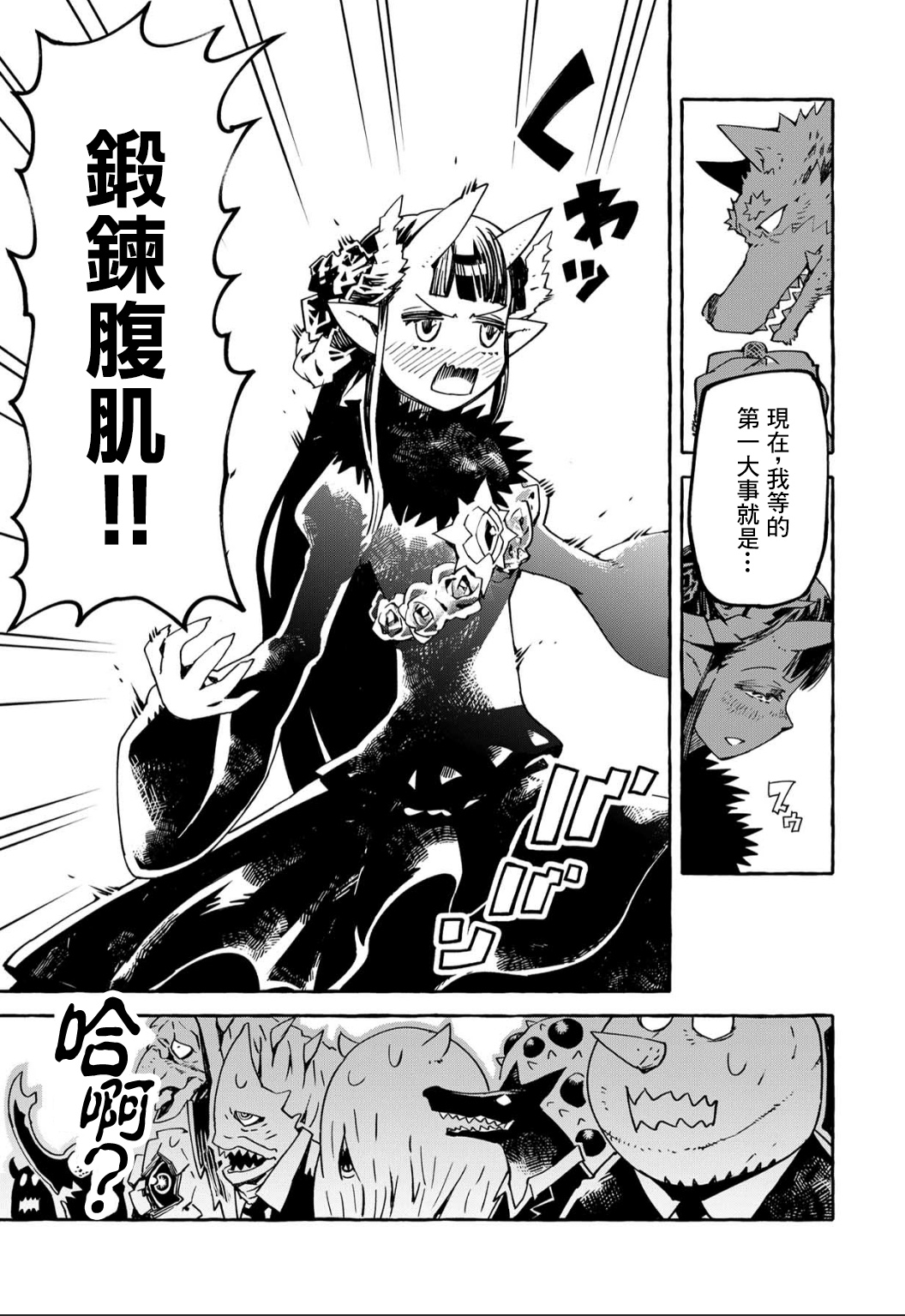 株式会社暗黑城的LAST BOSS酱韩漫全集-第06话无删减无遮挡章节图片 