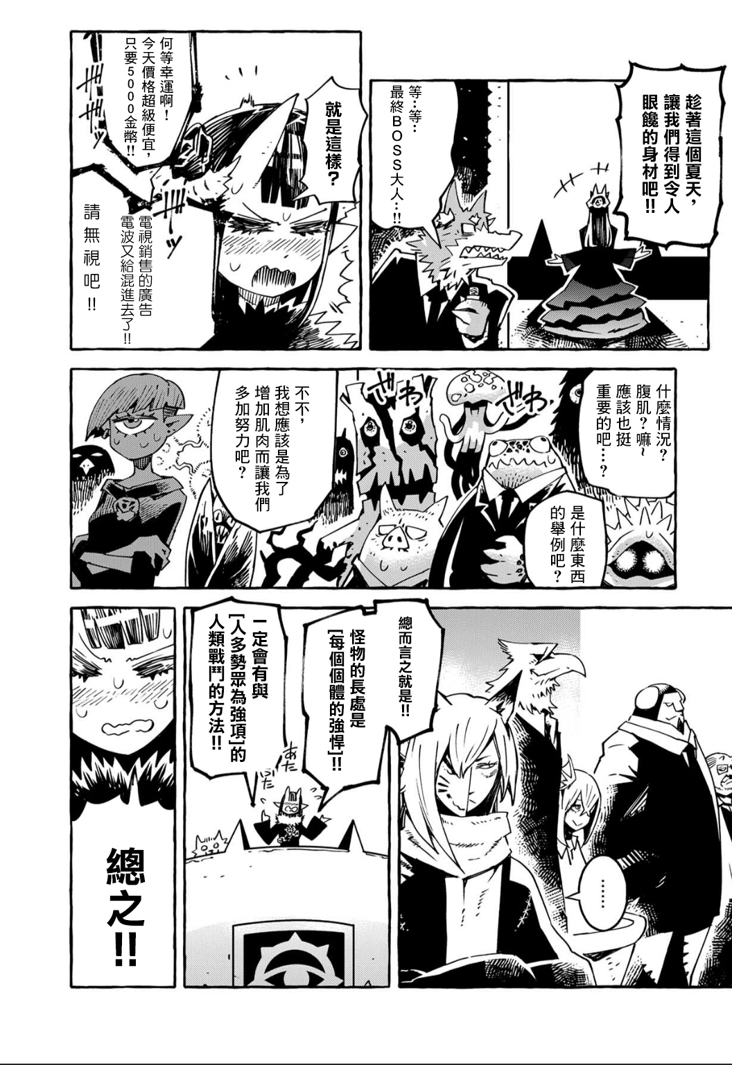株式会社暗黑城的LAST BOSS酱韩漫全集-第06话无删减无遮挡章节图片 