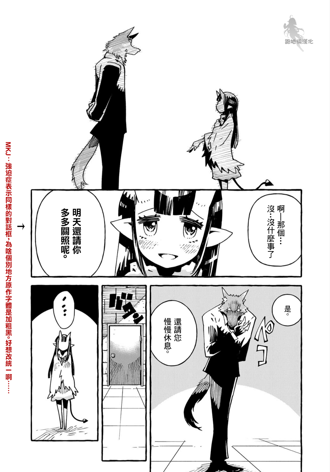 株式会社暗黑城的LAST BOSS酱韩漫全集-第07话无删减无遮挡章节图片 