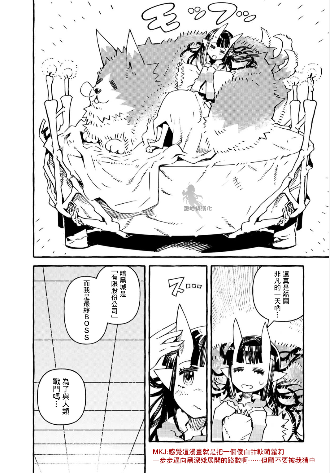株式会社暗黑城的LAST BOSS酱韩漫全集-第07话无删减无遮挡章节图片 