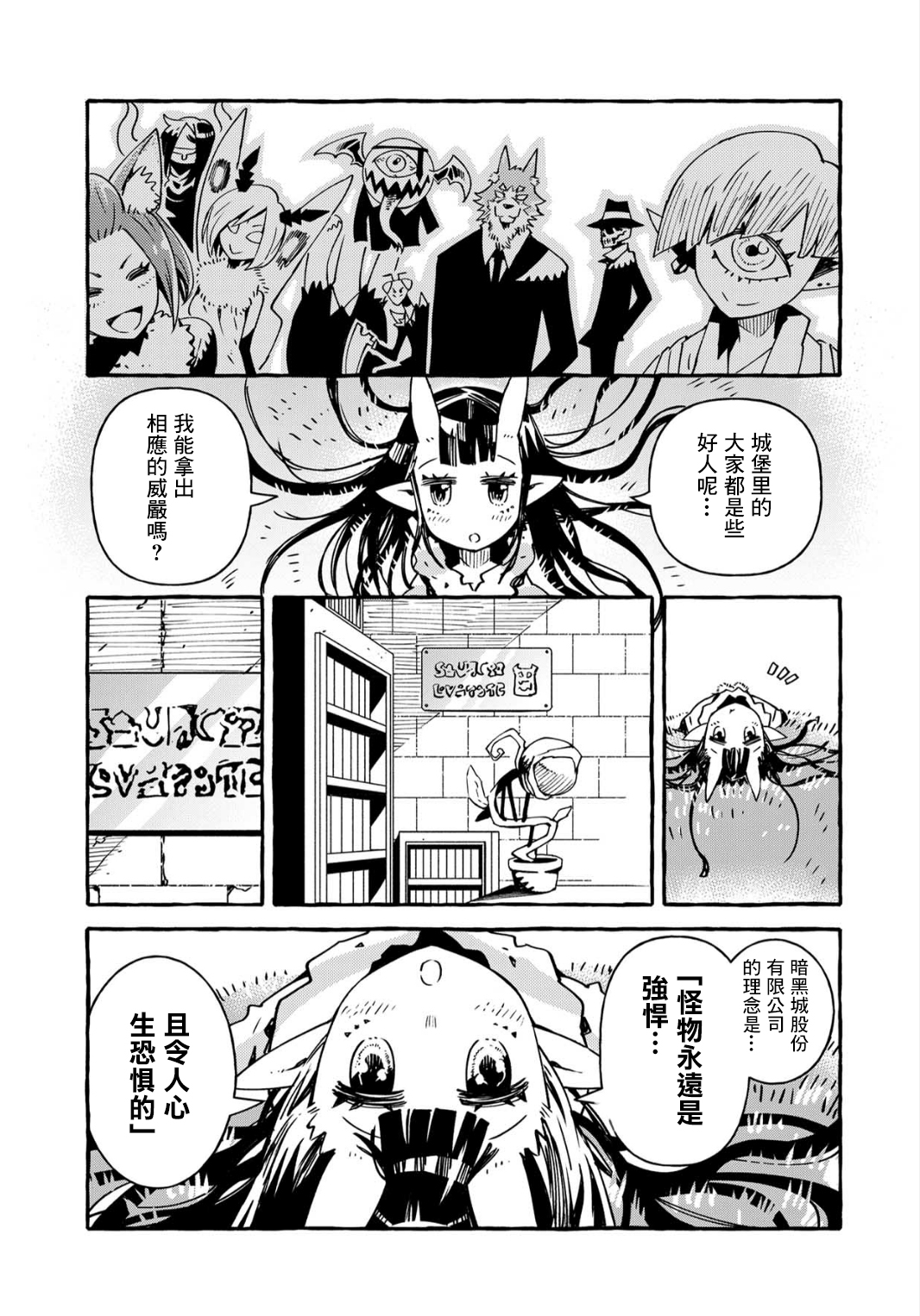株式会社暗黑城的LAST BOSS酱韩漫全集-第07话无删减无遮挡章节图片 