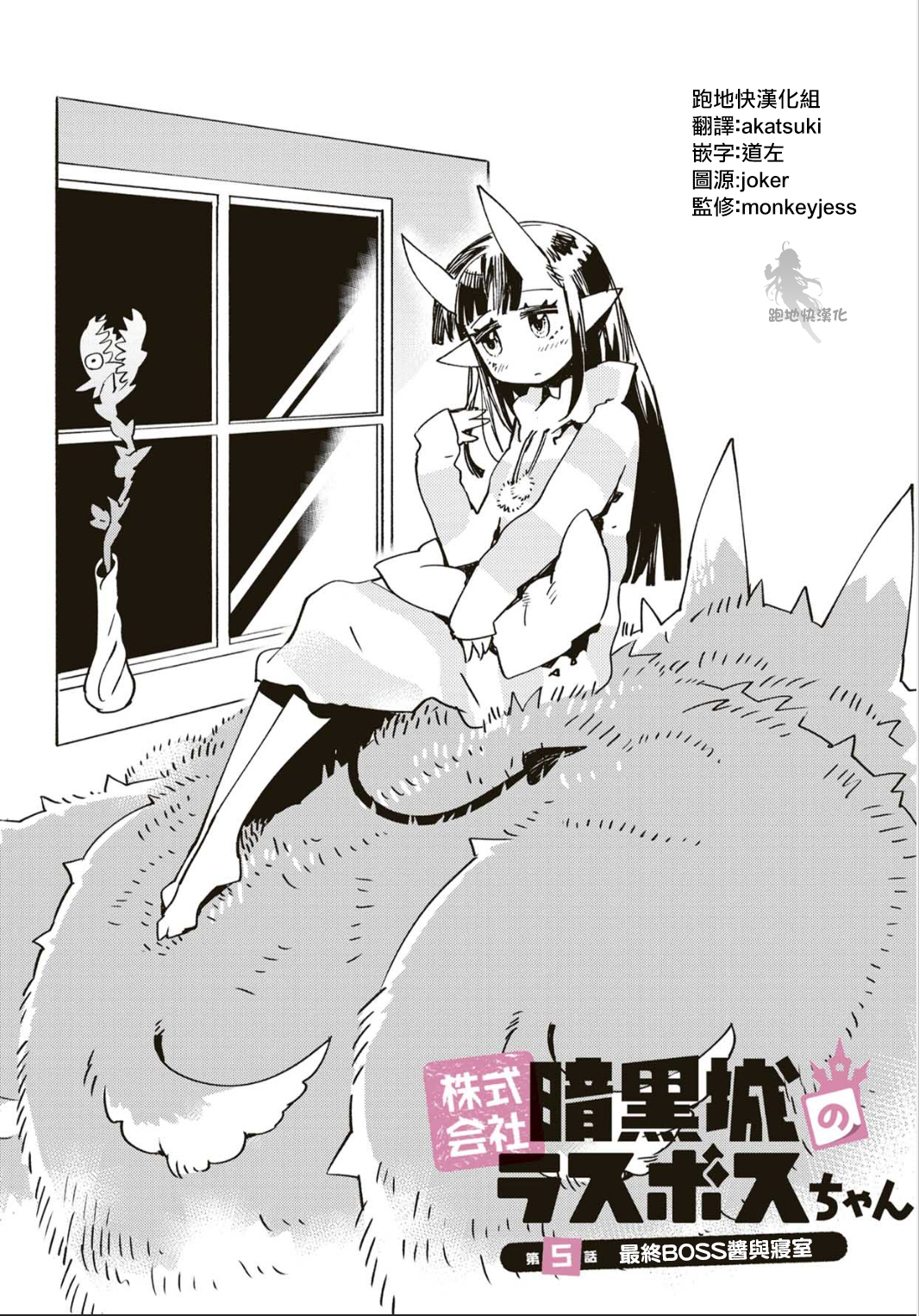 株式会社暗黑城的LAST BOSS酱韩漫全集-第07话无删减无遮挡章节图片 