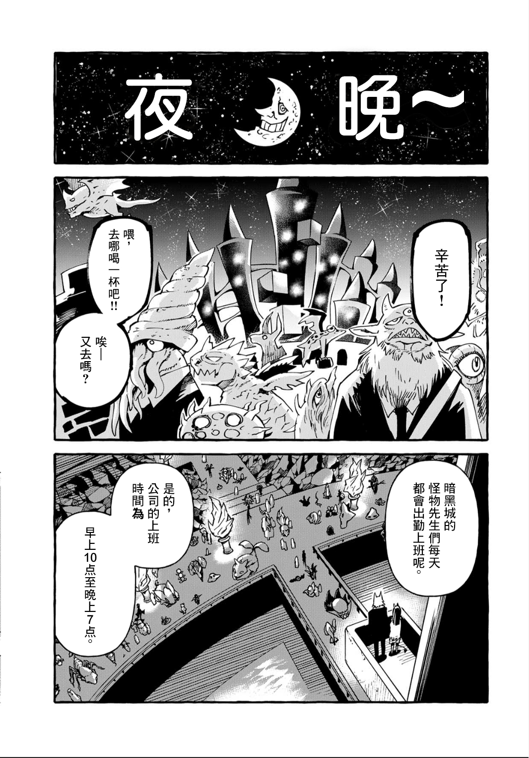 株式会社暗黑城的LAST BOSS酱韩漫全集-第07话无删减无遮挡章节图片 
