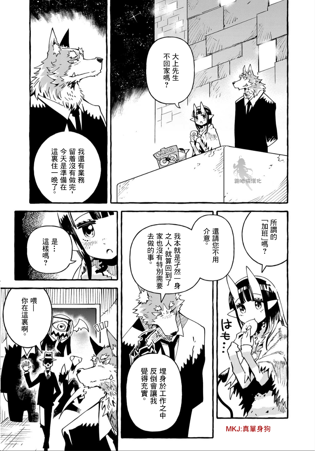 株式会社暗黑城的LAST BOSS酱韩漫全集-第07话无删减无遮挡章节图片 
