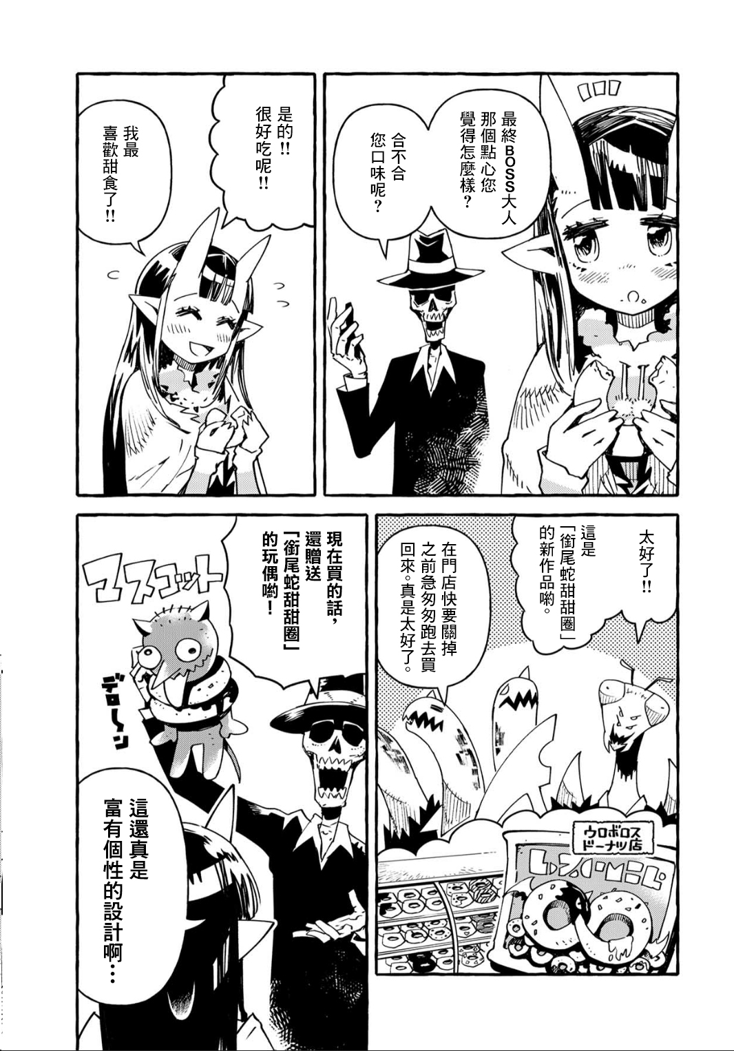 株式会社暗黑城的LAST BOSS酱韩漫全集-第07话无删减无遮挡章节图片 