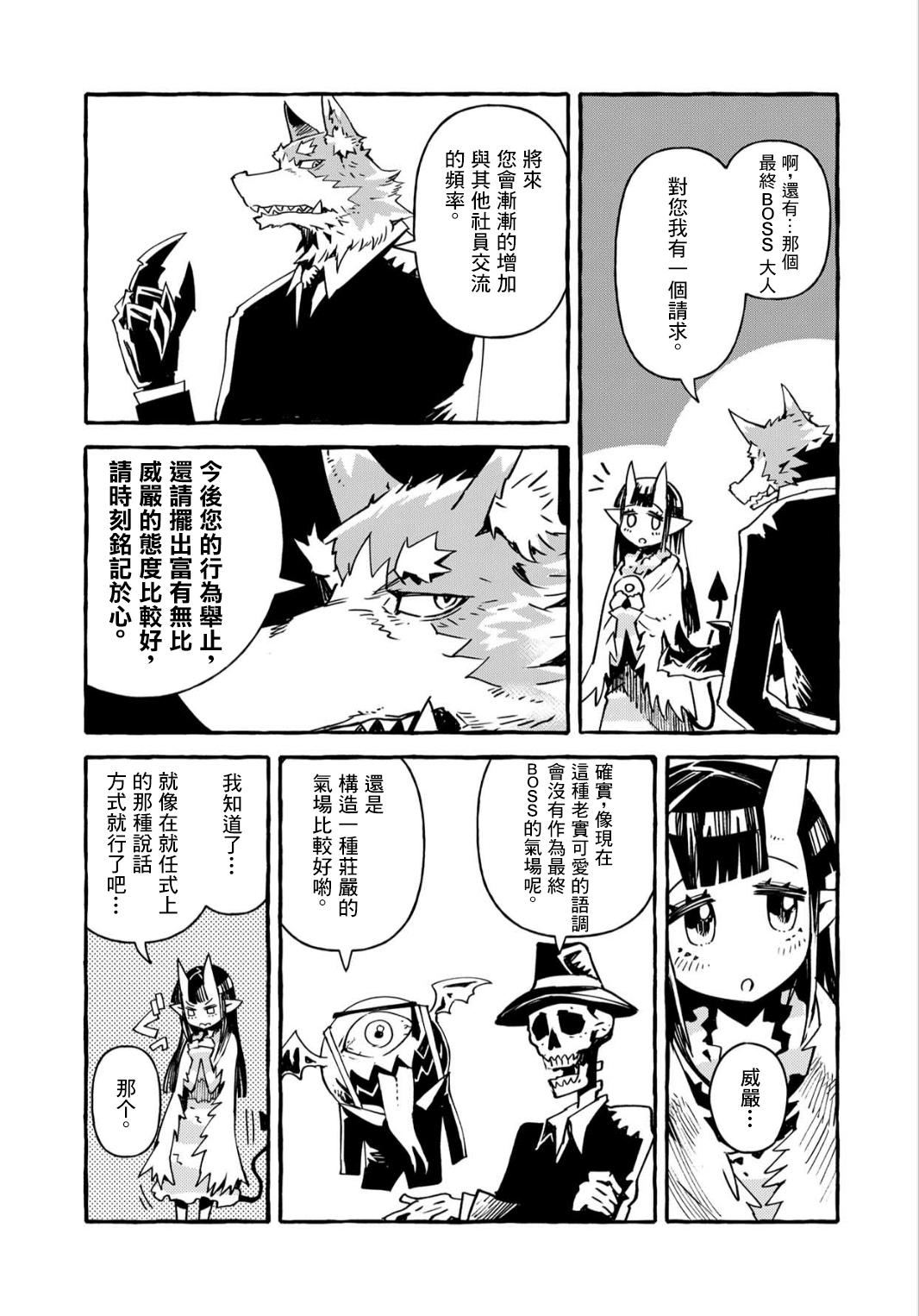 株式会社暗黑城的LAST BOSS酱韩漫全集-第07话无删减无遮挡章节图片 