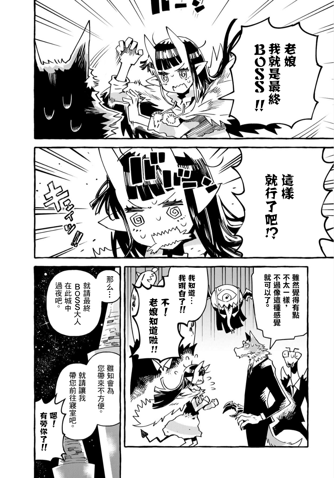 株式会社暗黑城的LAST BOSS酱韩漫全集-第07话无删减无遮挡章节图片 