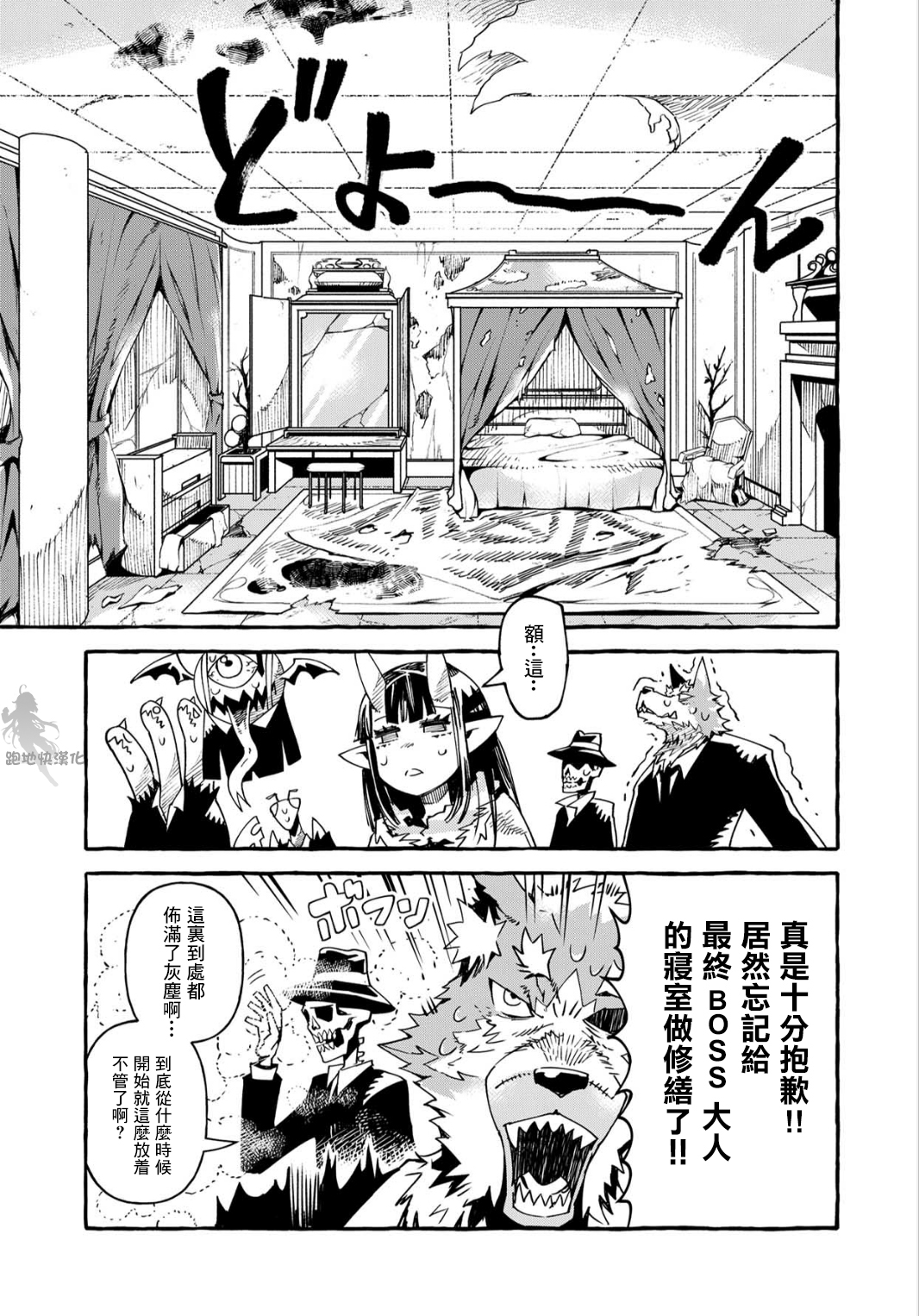 株式会社暗黑城的LAST BOSS酱韩漫全集-第07话无删减无遮挡章节图片 